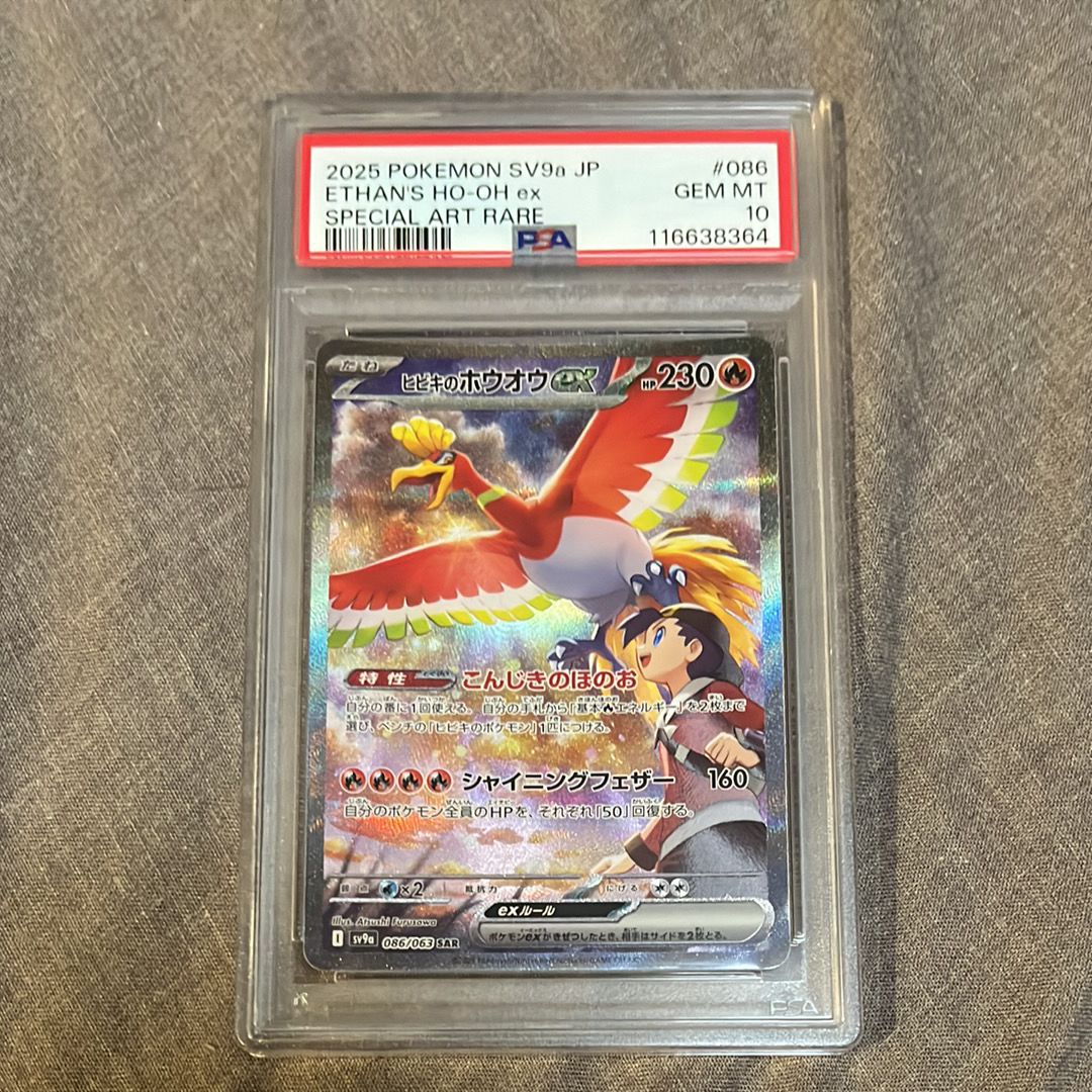 ヒビキのホウオウex SAR [SV9a 086/063](強化拡張パック「熱風のアリーナ」)
