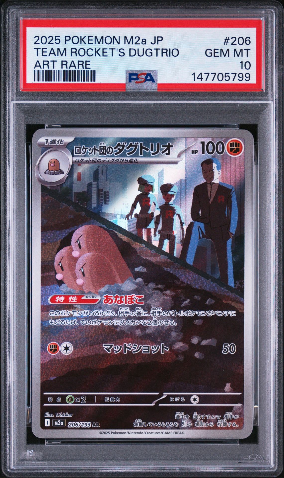 PSA10】ロケット団のダグトリオ AR [M2a 206/193](ハイクラスパック