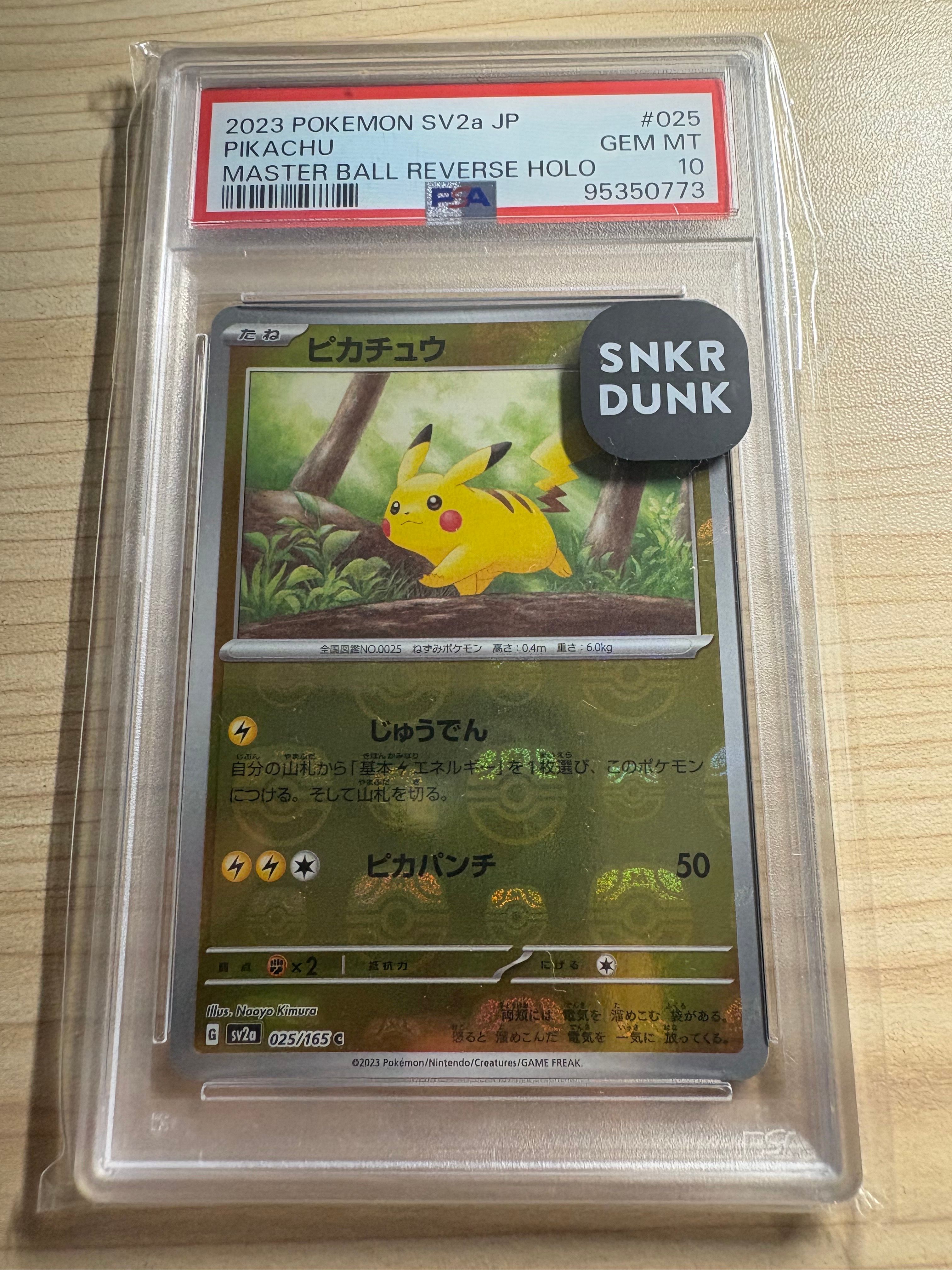 ピカチュウ C: マスターボールミラー (マスボピカチュウ) [SV2a 025/165](強化拡張パック「ポケモンカード151」)
