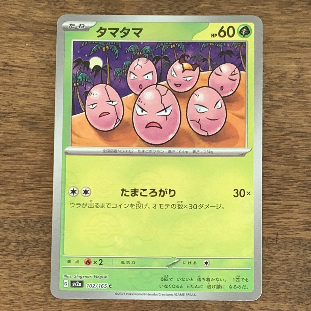 タマタマ C: マスターボールミラー[SV2a 102/165](強化拡張パック「ポケモンカード151」)