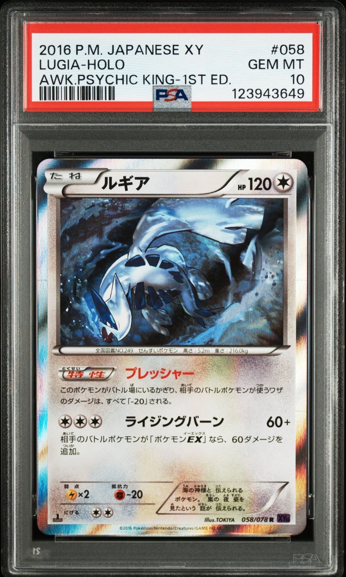 PSA10】ルギア R :1ED [XY10 058/078](拡張パック「めざめる超王