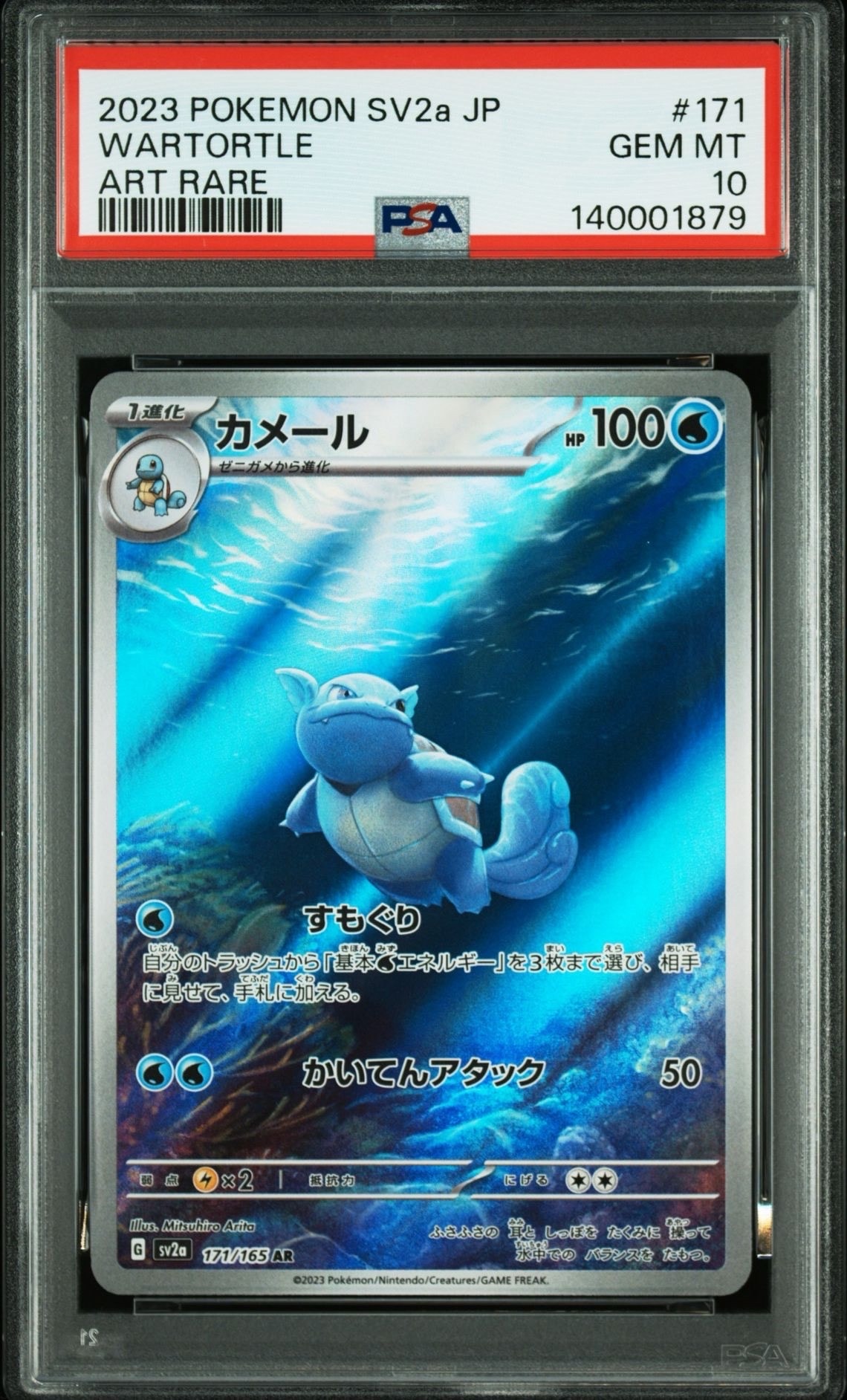 カメール AR[SV2a 171/165](強化拡張パック「ポケモンカード151」)