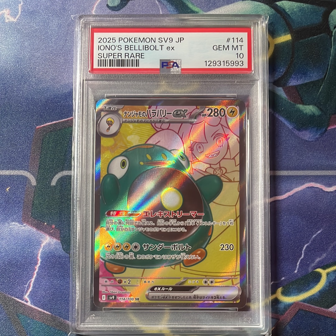 ナンジャモのハラバリーex SR [SV9 114/100](拡張パック「バトルパートナーズ」)