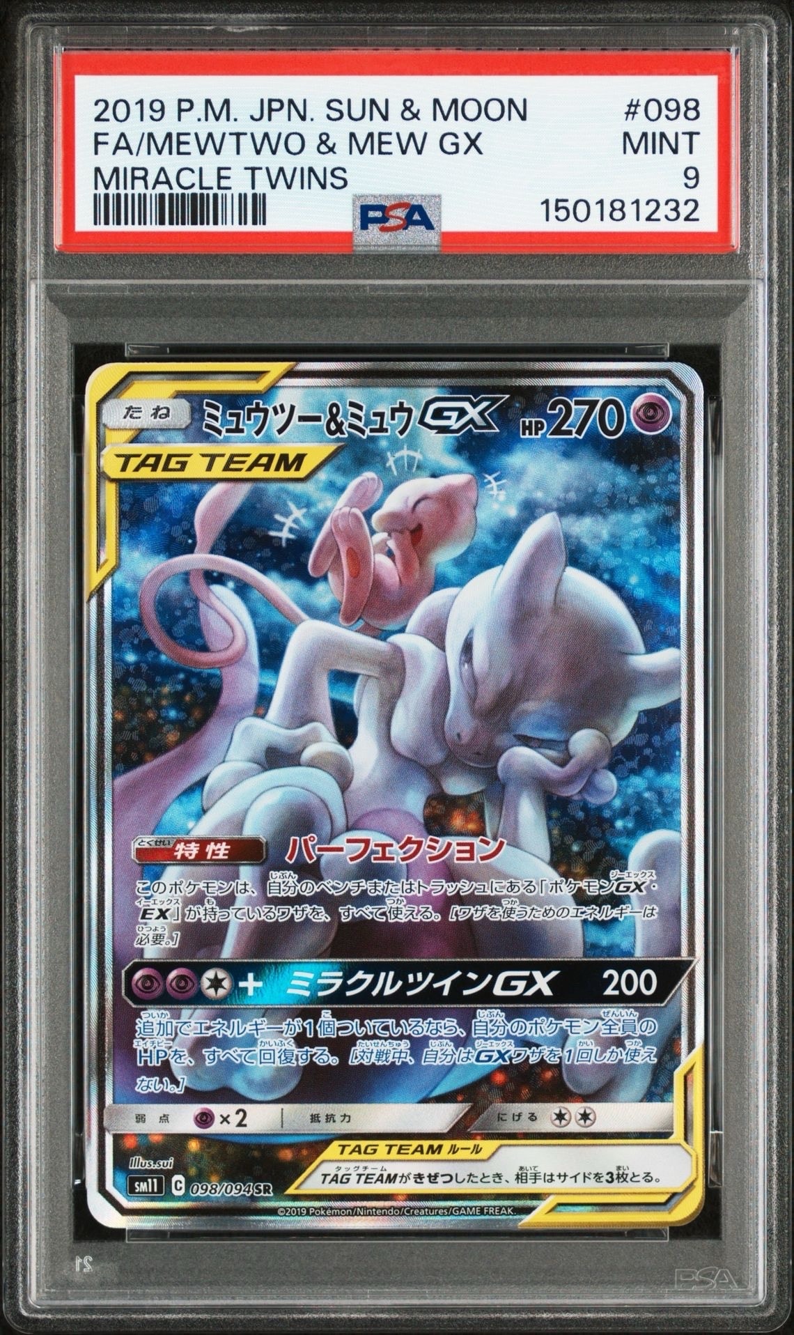 ミュウツー&ミュウGX SR: SA[SM11 098/094](拡張パック「ミラクル