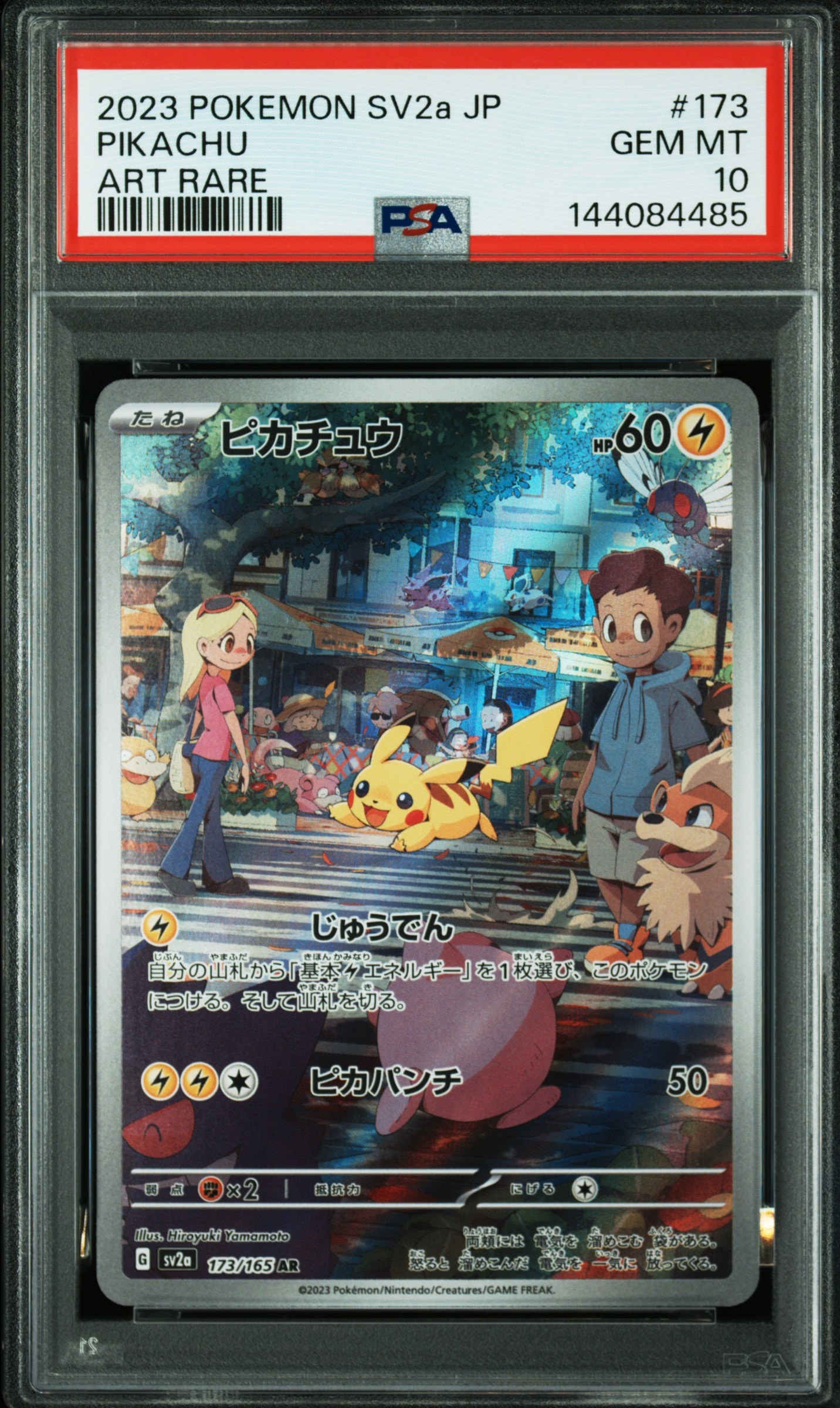 ピカチュウ AR[SV2a 173/165](強化拡張パック「ポケモンカード151」)