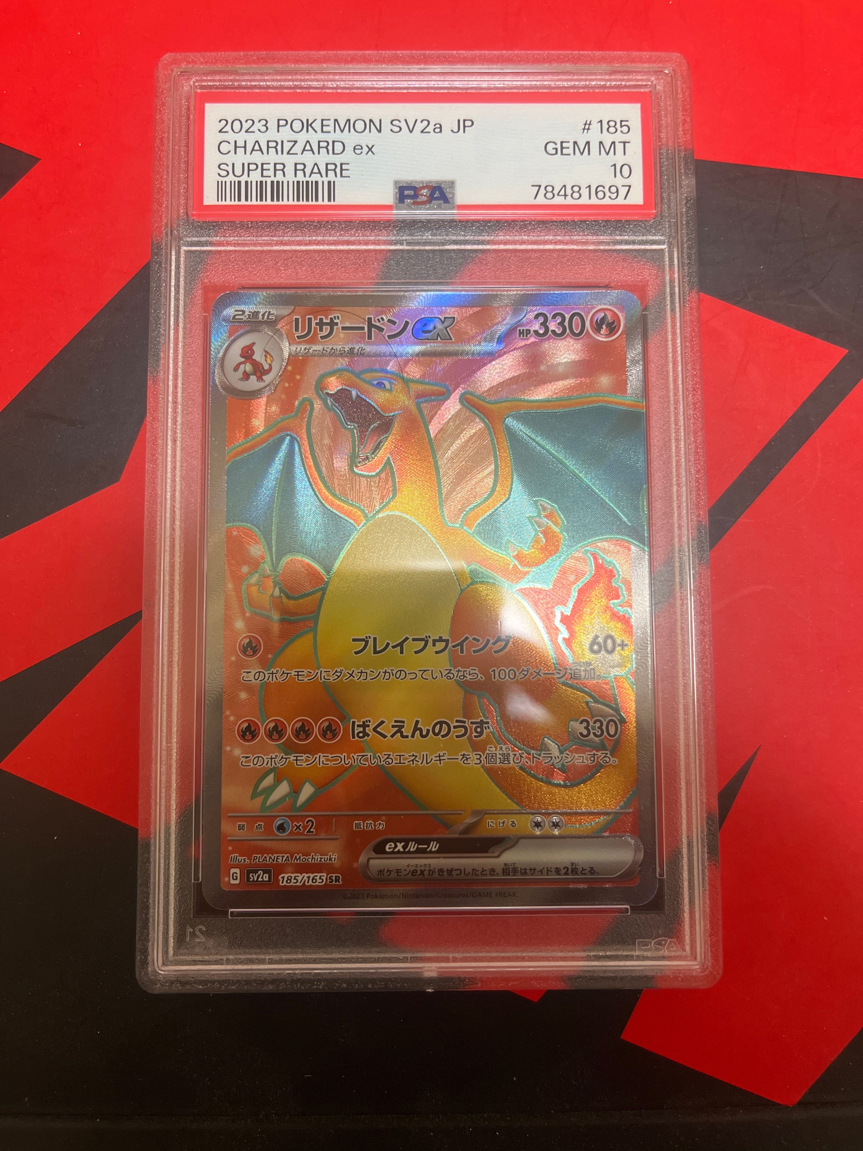 リザードンex SR[SV2a 185/165](強化拡張パック「ポケモンカード151」)