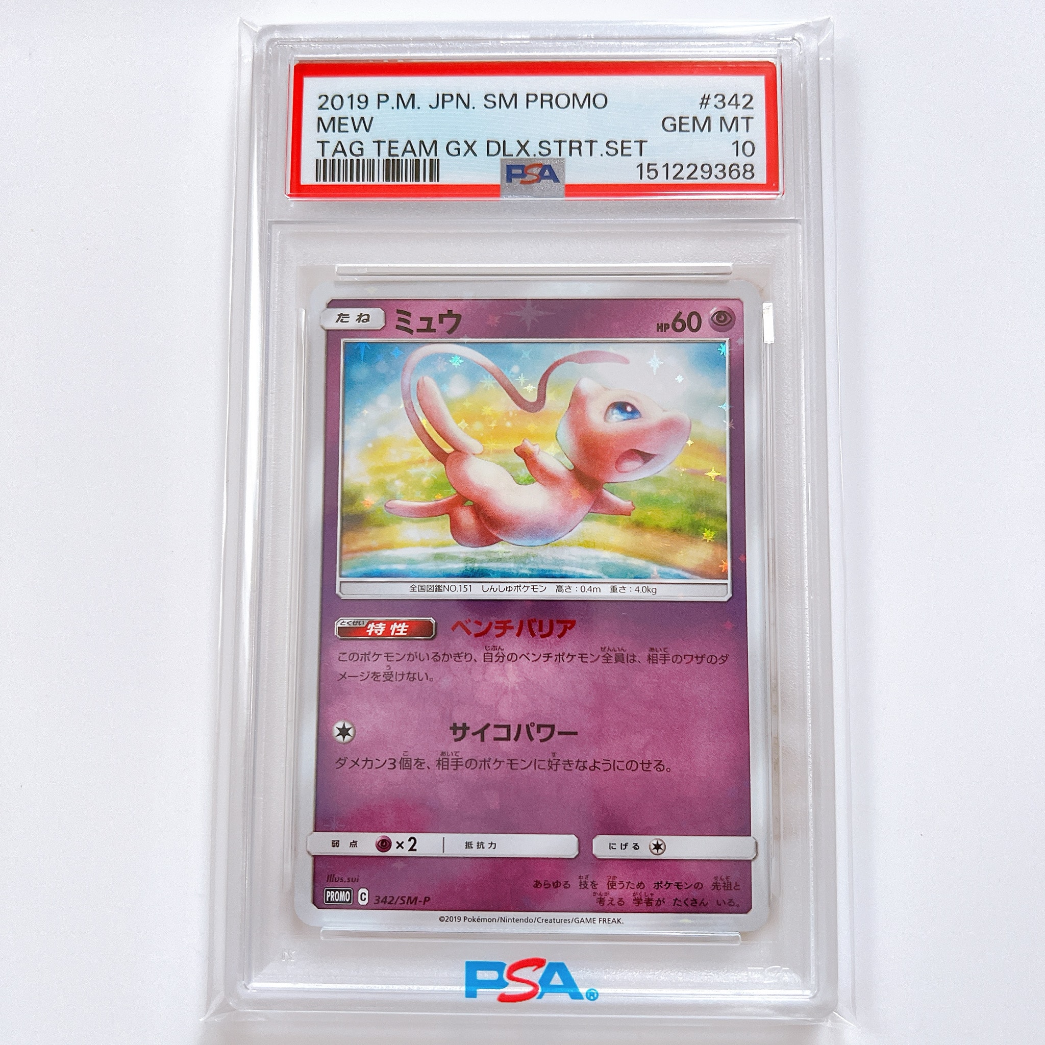 PSA10】イベルタル P [SM-P 343](プロモーションカード「TAG TEAM GX