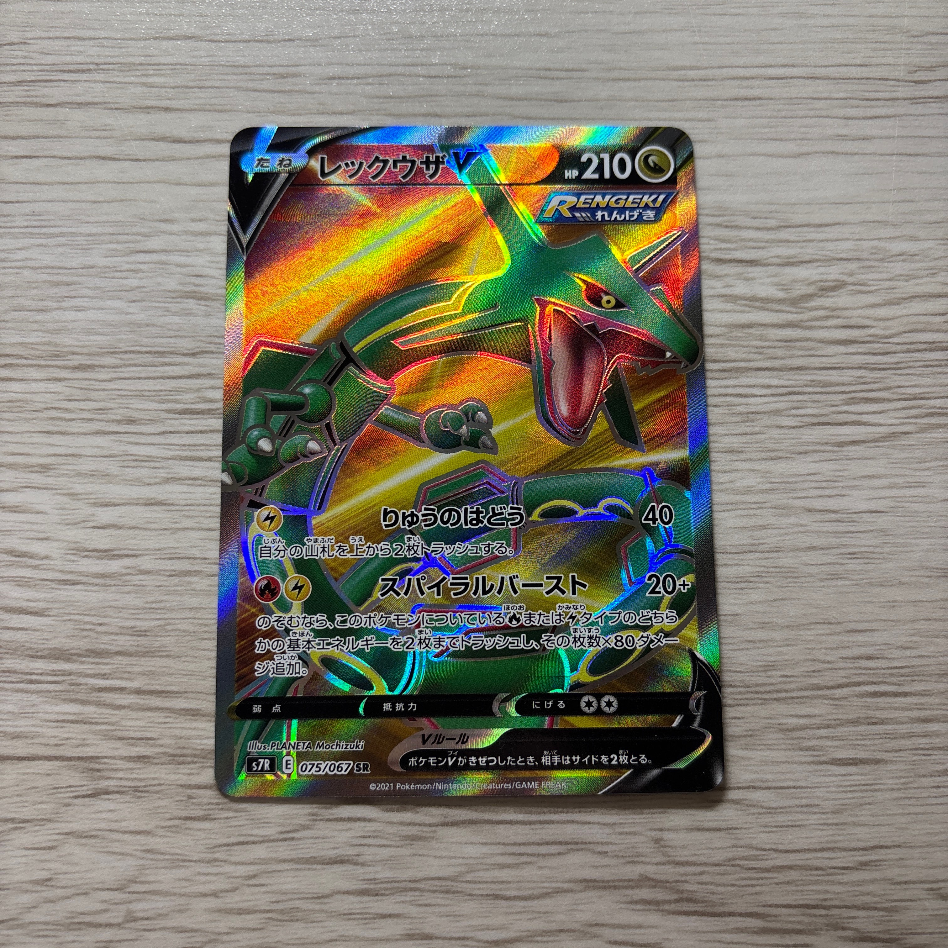 レックウザV SR 「蒼空ストリーム」 PSA9】レックウザV SR[S7R 075/067](拡張パック「蒼空ストリーム」) 1