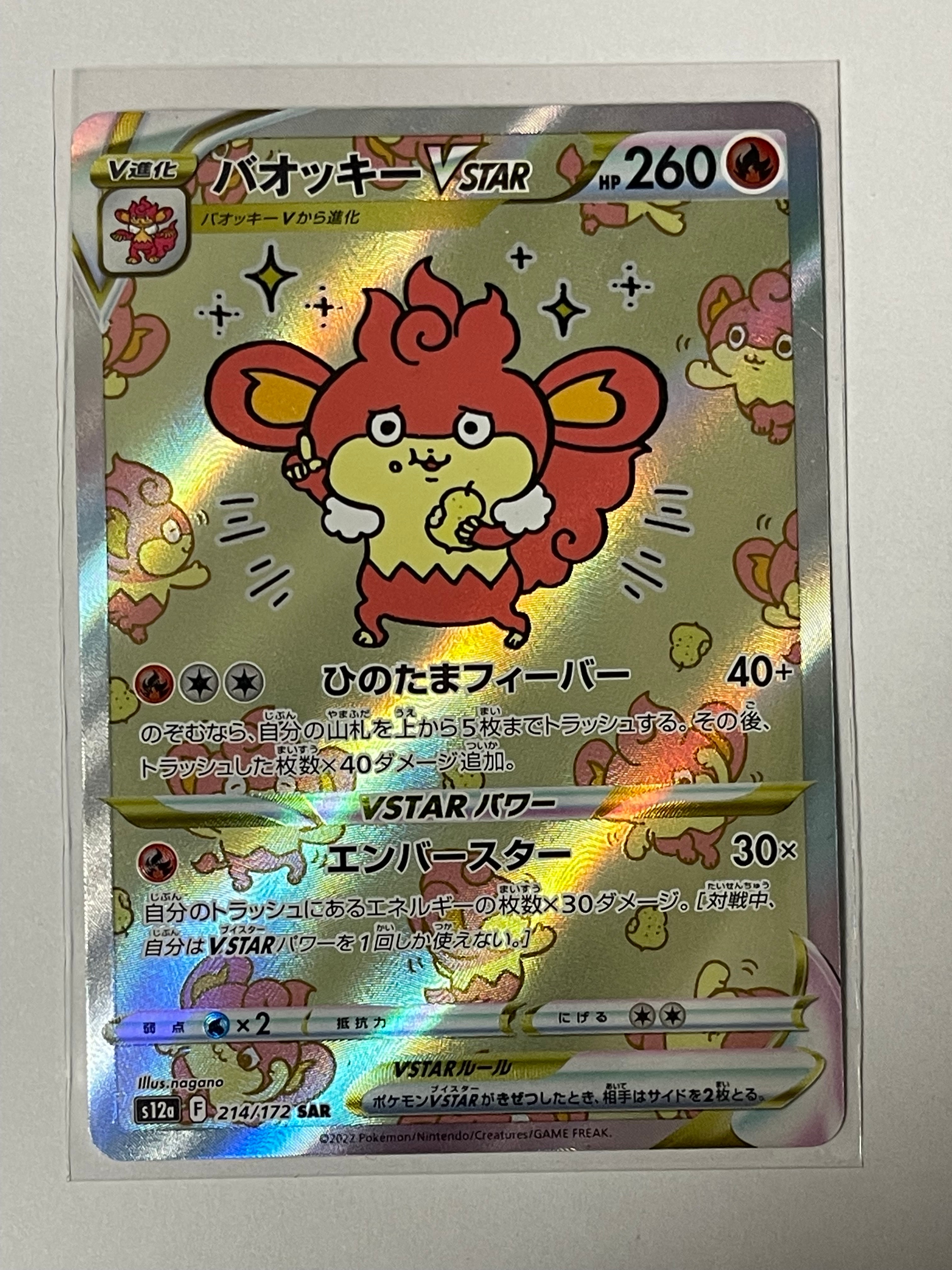 バオッキーVSTAR SAR[s12a 214/172](ハイクラスパック「VSTARユニバース」)