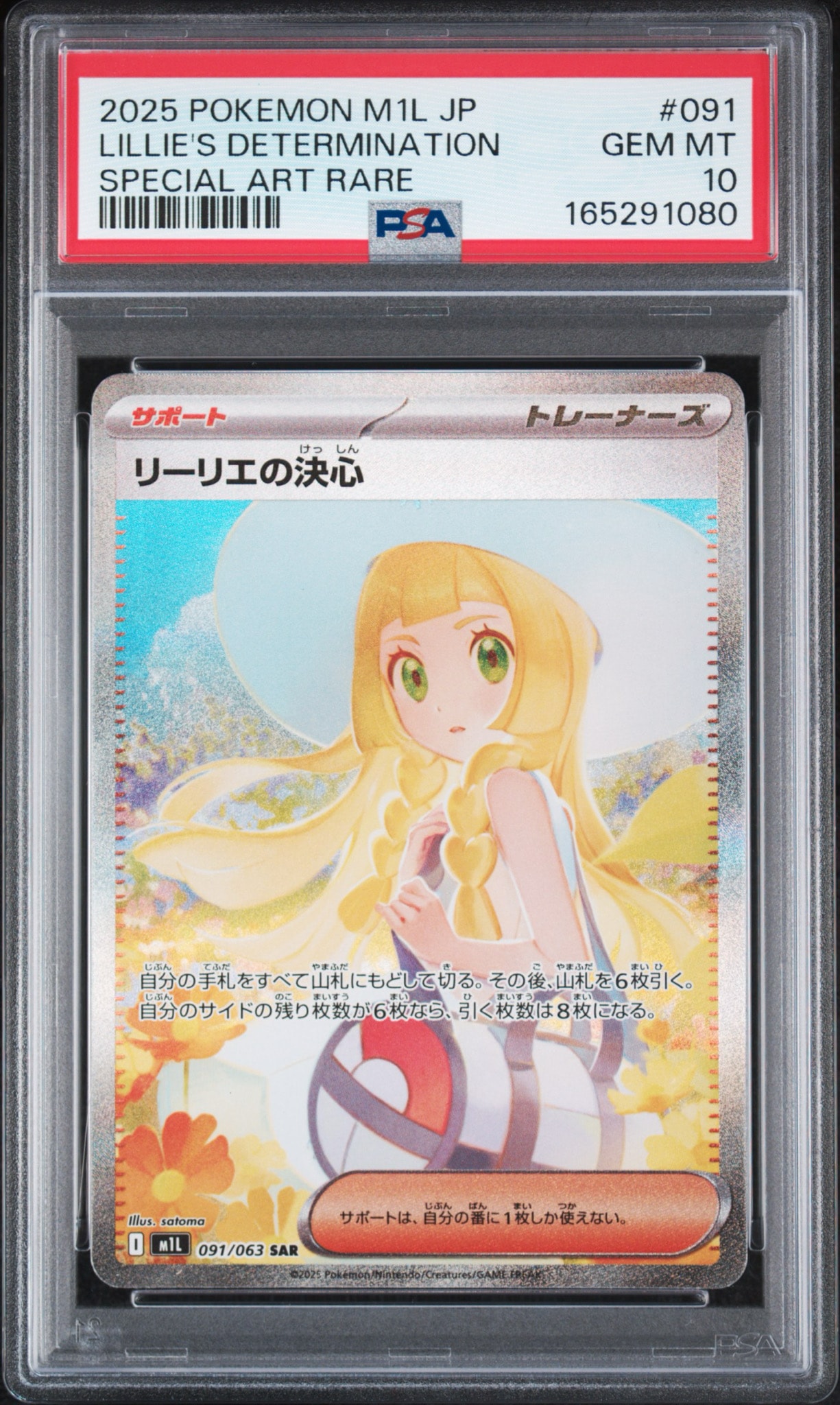 PSA10】リーリエの決心 SAR [M1L 091/063](拡張パック「メガブレイブ