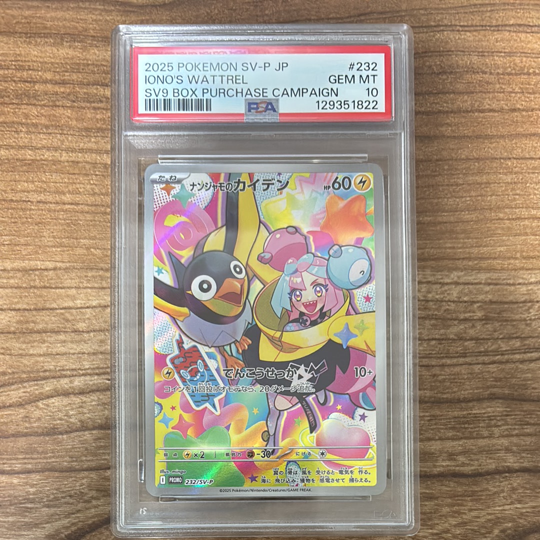 ナンジャモのカイデン P [SV-P 232](プロモーションカード「拡張パック バトルパートナーズ Box購入キャンペーン」)