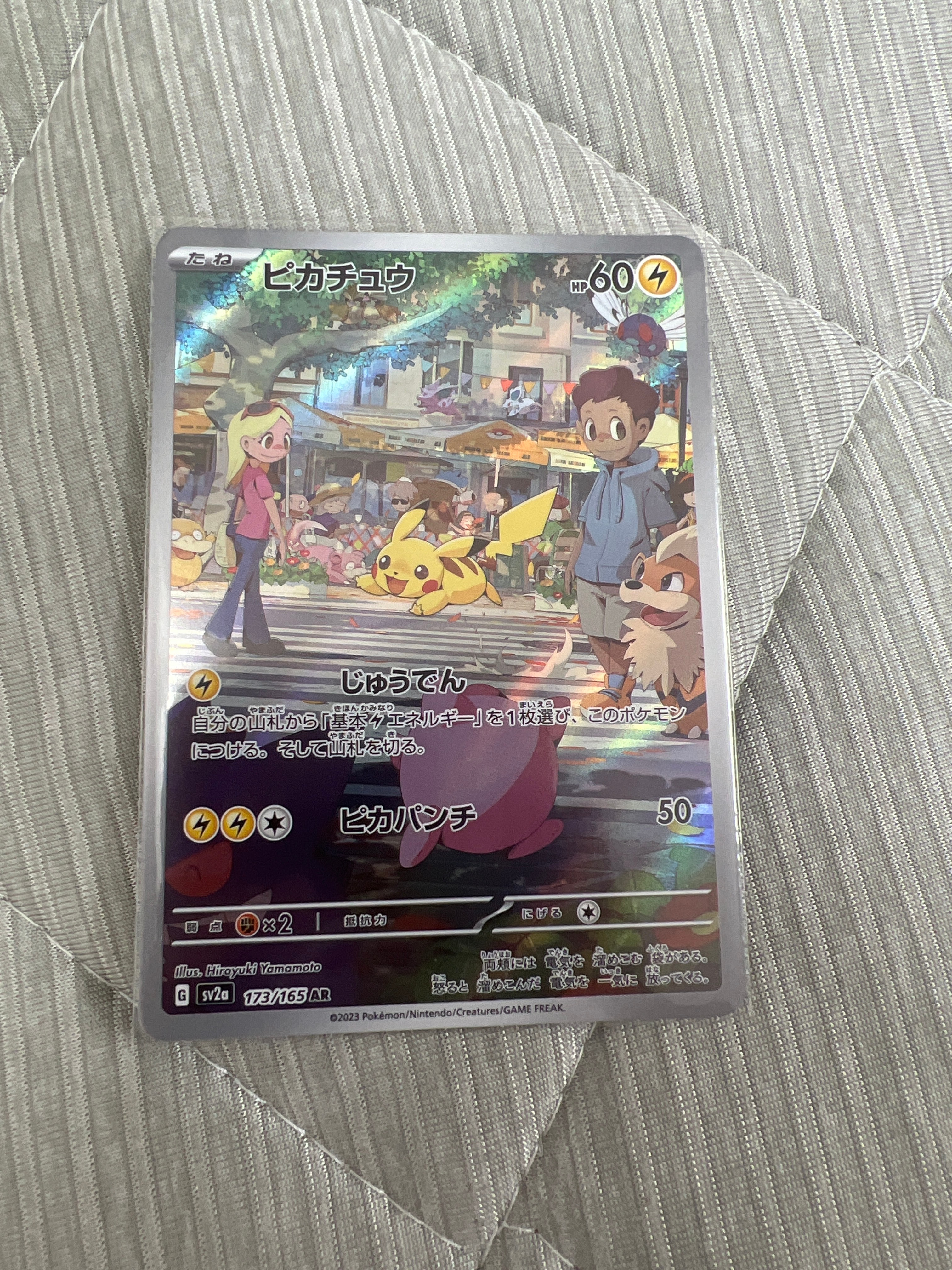 ピカチュウ AR[SV2a 173/165](強化拡張パック「ポケモンカード151」)