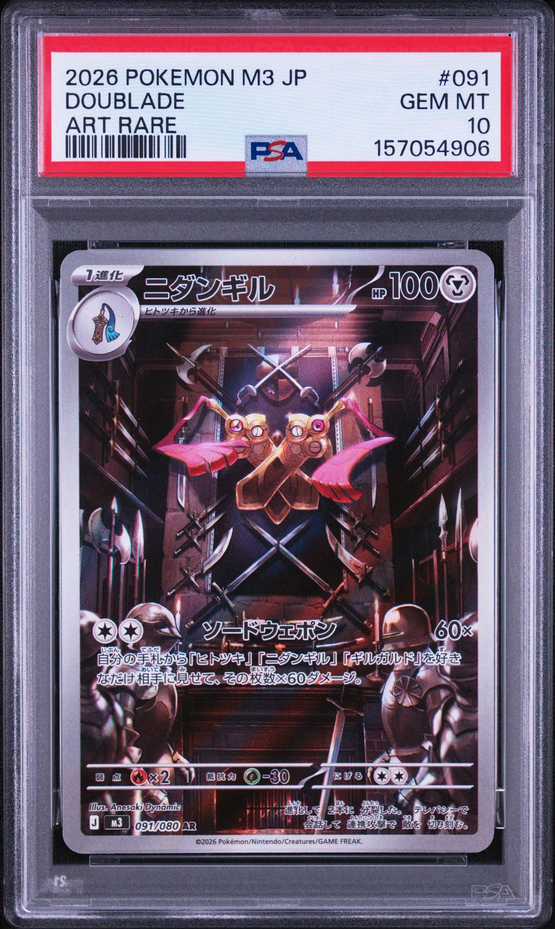 ニダンギル AR [M3 091/080](拡張パック「ムニキスゼロ」)