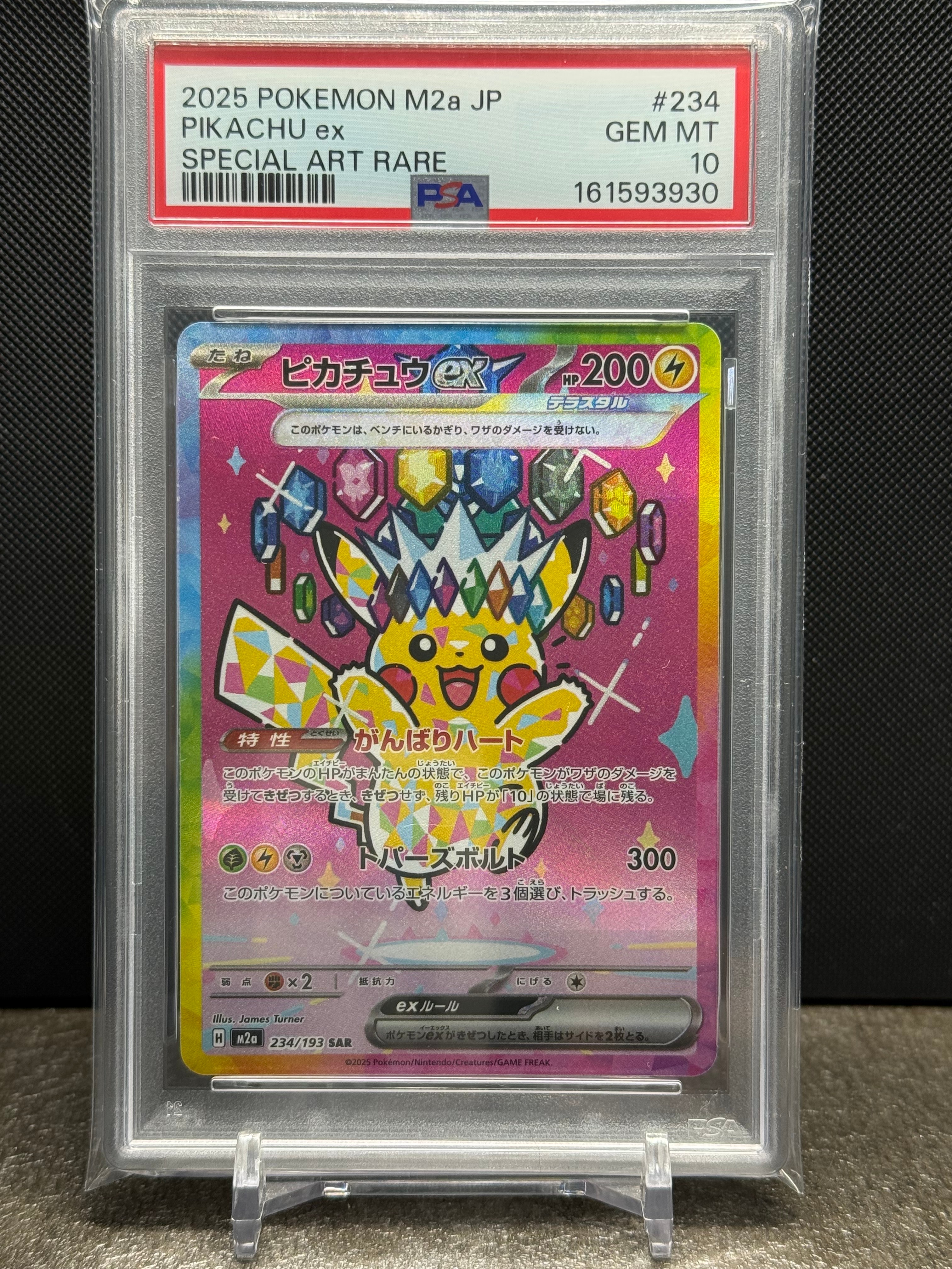 ピカチュウex SAR [M2a 234/193](ハイクラスパック「MEGAドリームex」)