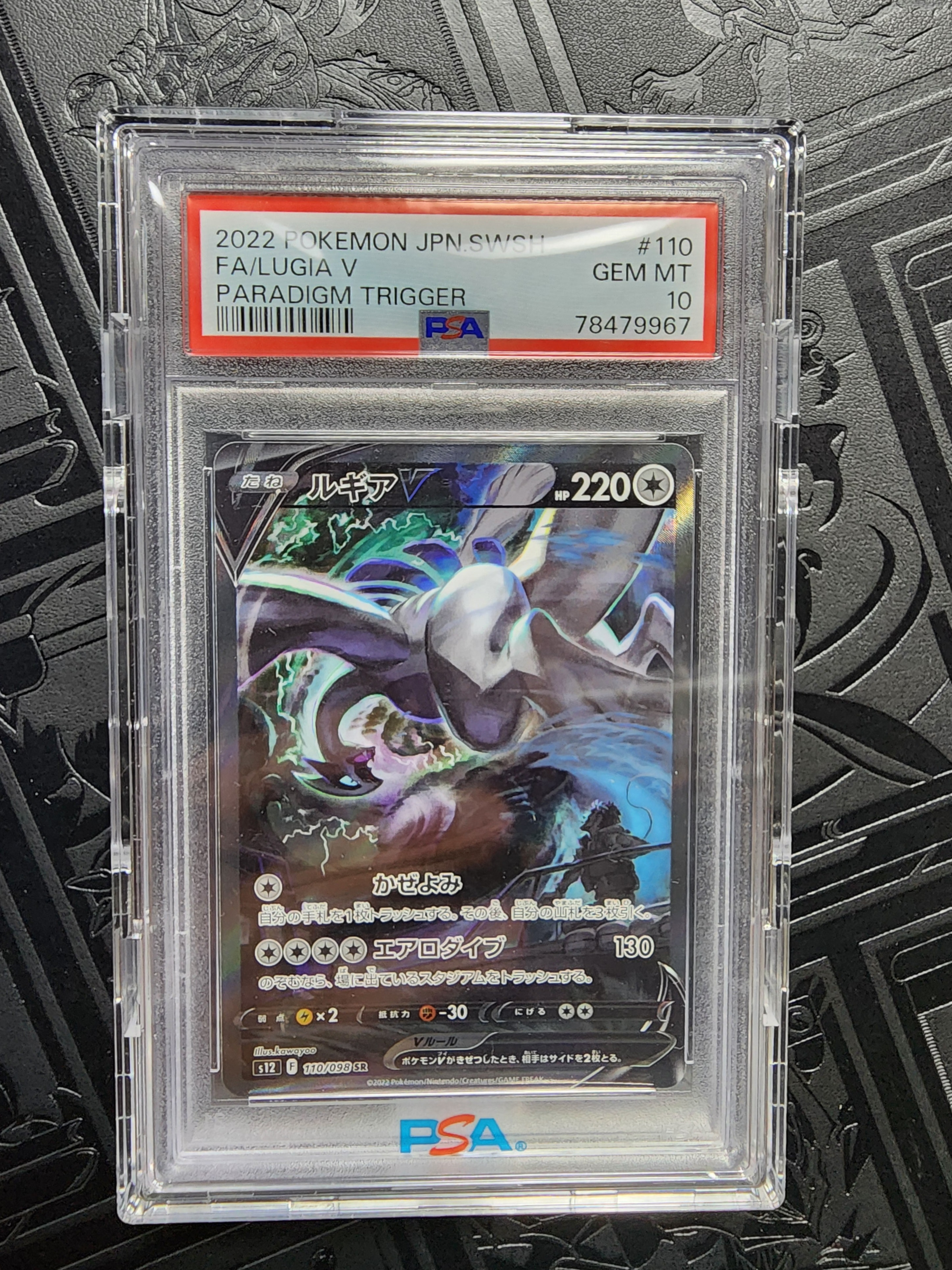 ルギアV SR:SA[s12 110/098](拡張パック「パラダイムトリガー」)の新品