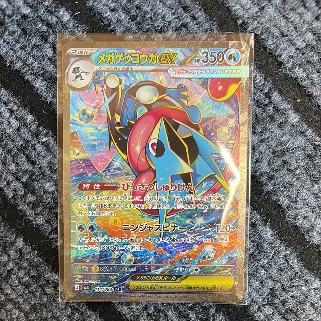 【美品】メガゲッコウガex SAR ニンジャスピナー 高騰が期待されるメガゲッコウガexのSAR！【メガゲッコウガ ex