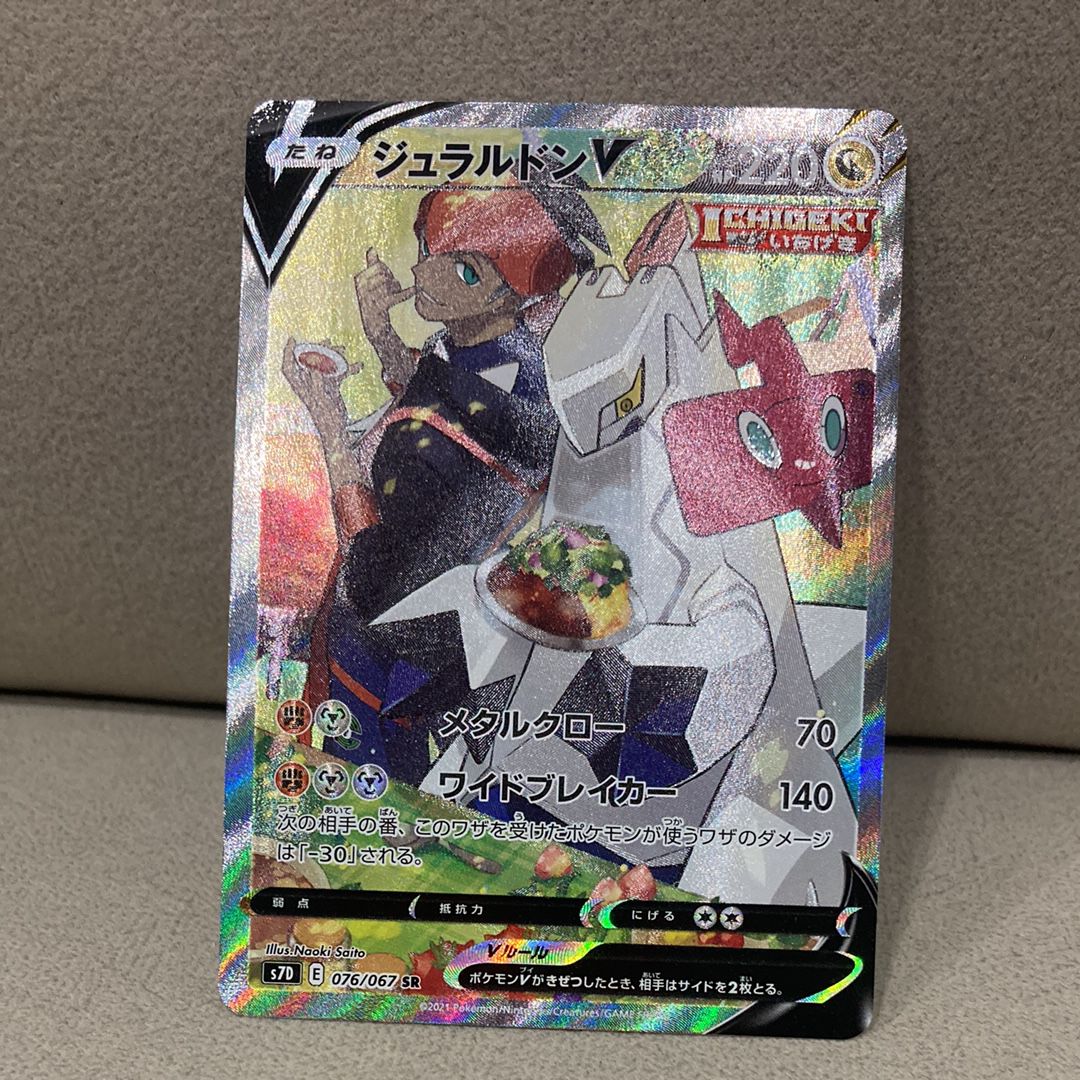 ジュラルドンV SR: SA[S7D 076/067](拡張パック「摩天パーフェクト」)