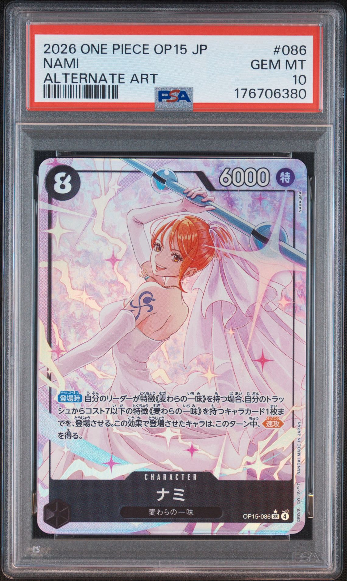 PSA10】ナミ SR-P [OP15-086](ブースターパック「神の島の冒険」) 1枚