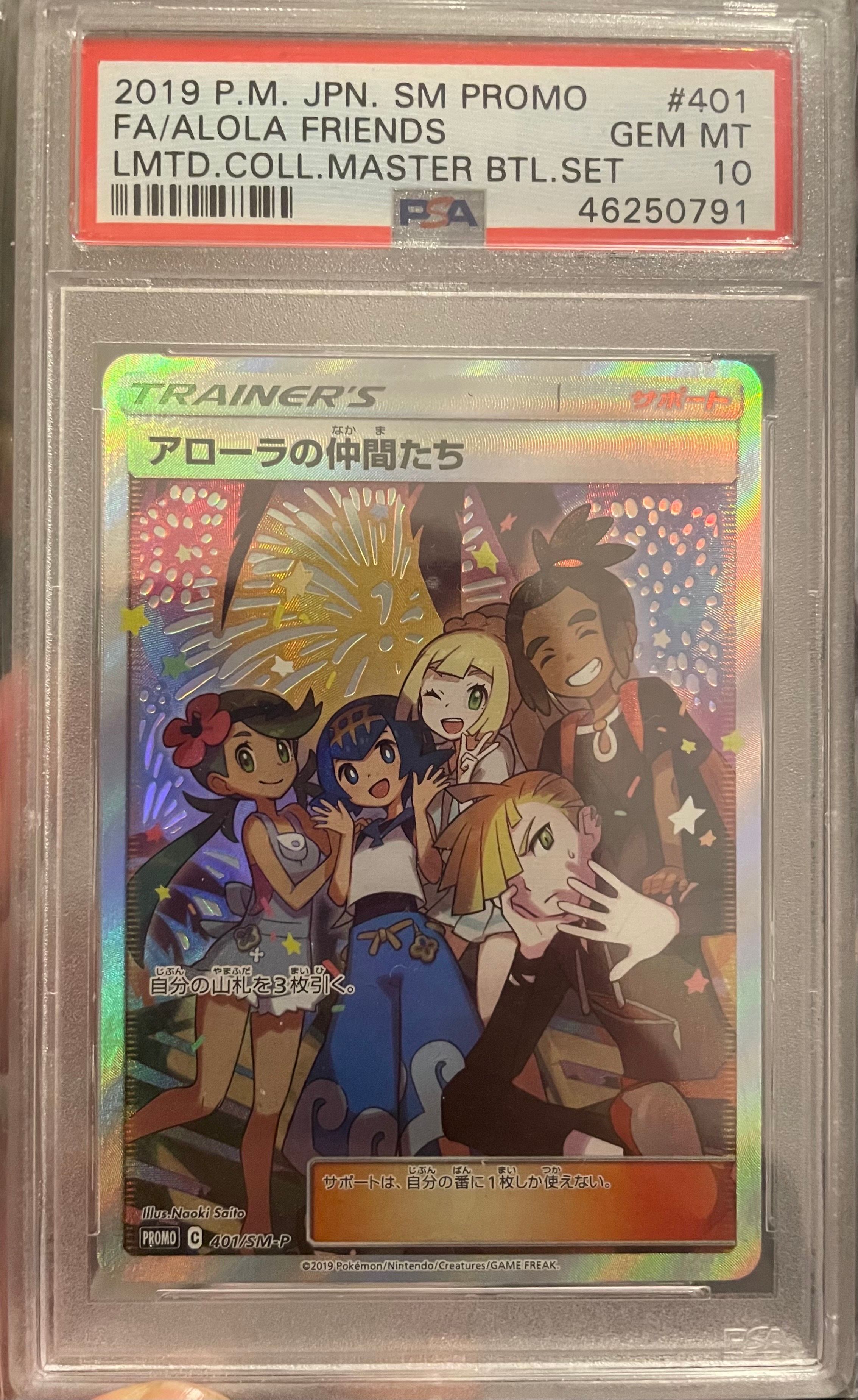 アローラの仲間たち: プロモ[SM-P 401](プロモーションカード「SM-P」)