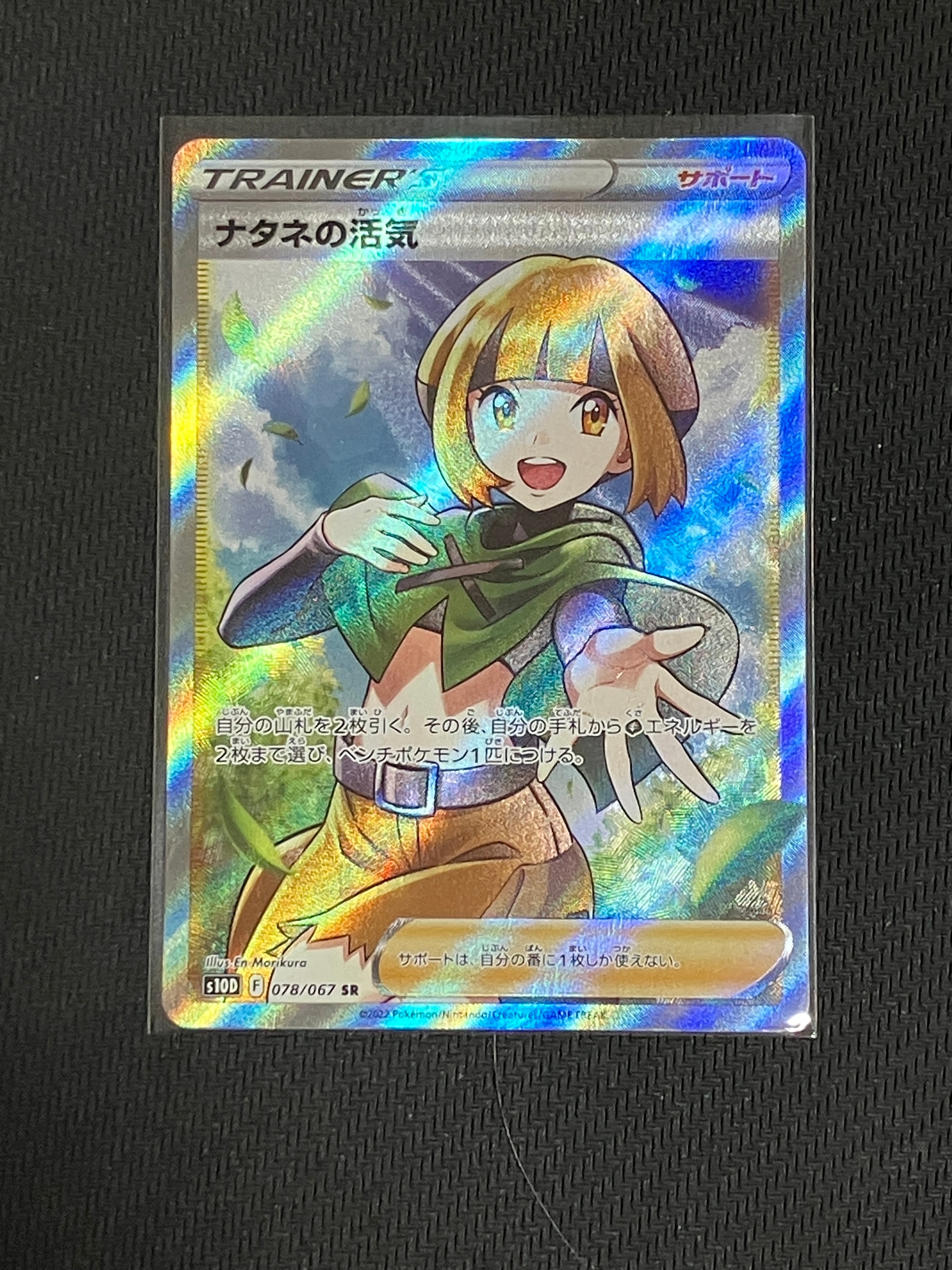 PSA10】ナタネの活気 SR[S10D 078/067](拡張パック「タイムゲイザー