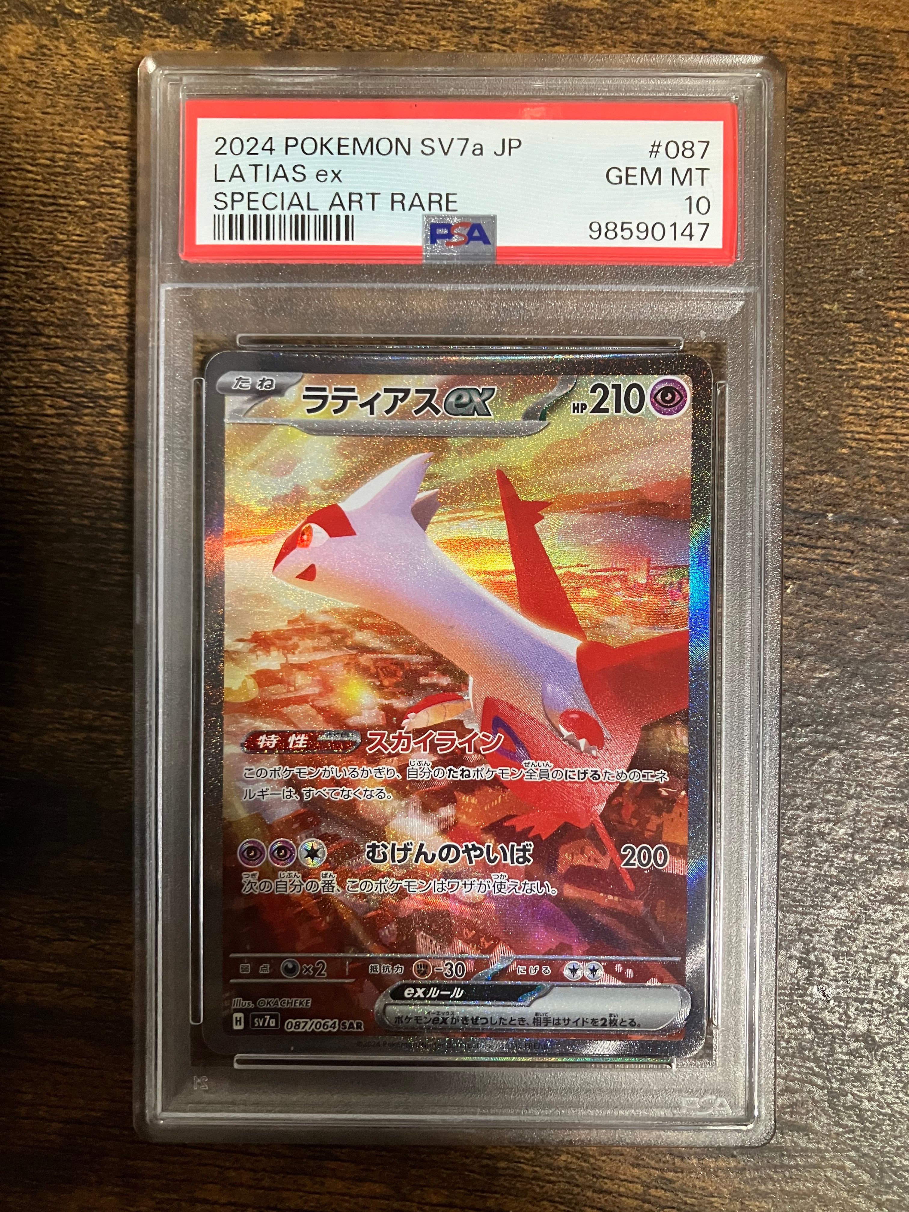 ラティアスex SAR [SV7a 087/064](強化拡張パック「楽園ドラゴーナ」)