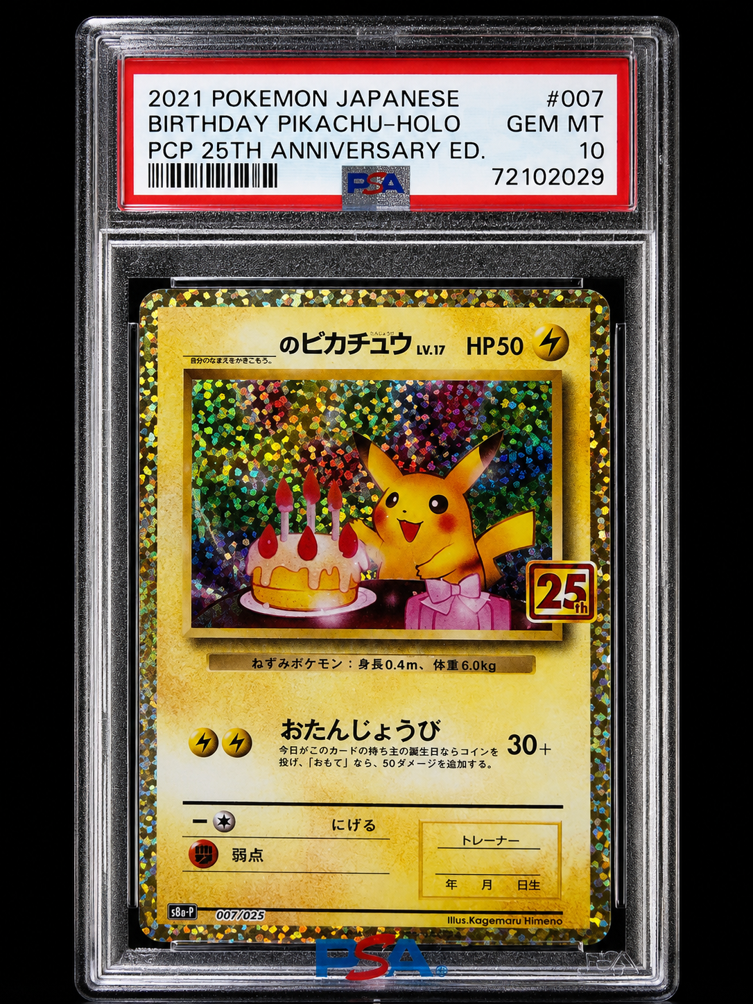 誕生日ピカチュウ プロモカードパック 25th ANNIVERSARY 美品 美品 お誕生日のピカチュウ プロモカードパック 25th - メルカリ