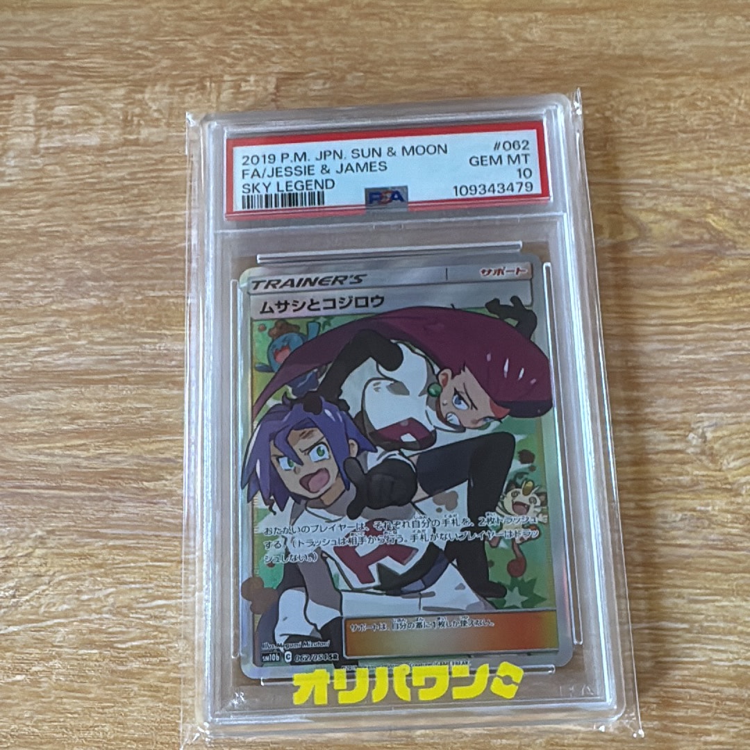 ムサシとコジロウ SR[SM10b 062/054](強化拡張パック「スカイ