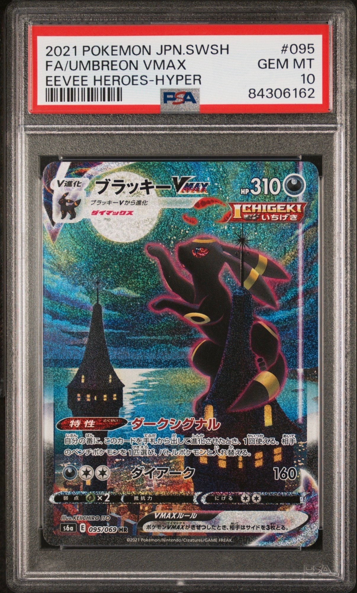 ブラッキーVMAX HR: SA[S6a 095/069](強化拡張パック「イーブイヒーローズ」)