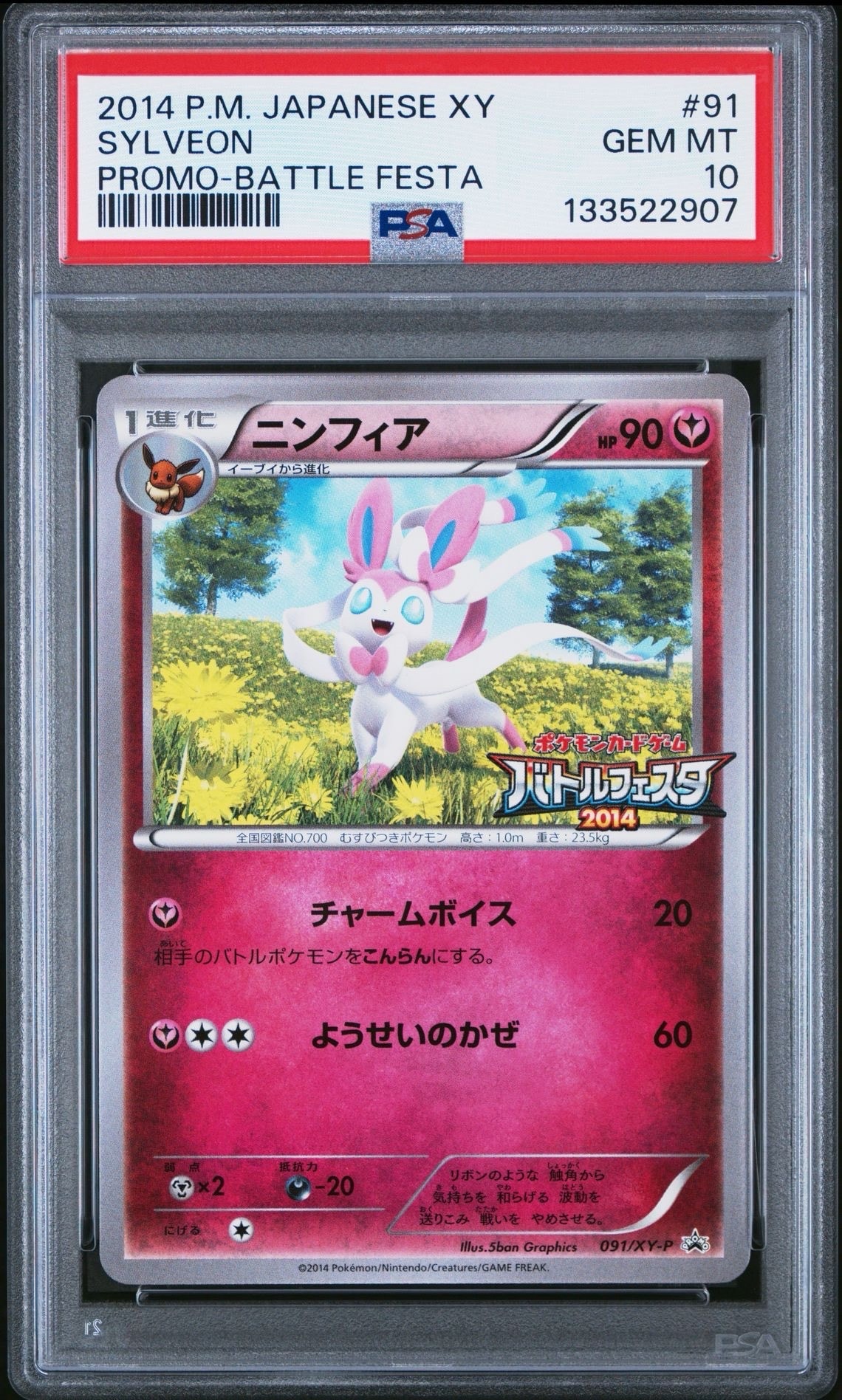 ★ポケモンカード ニンフィア バトルフェスタ 2014 プロモ 091/XY-P ニンフィア P [XY-P 091](プロモーションカード「バトルフェスタ2014