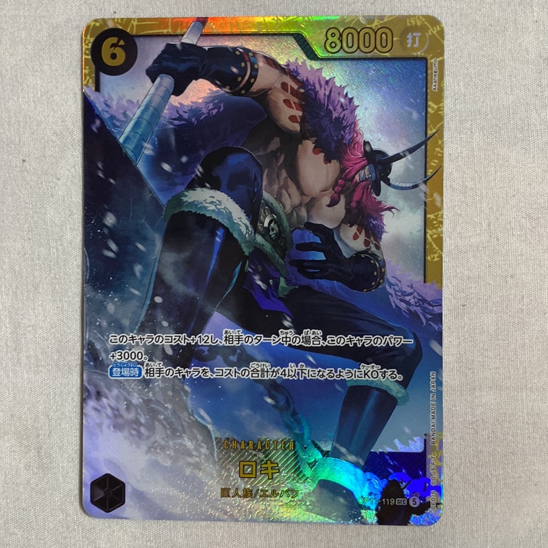 ロキ SEC [OP17-119](ブースターパック「世界最強の戦士」)通販・買取