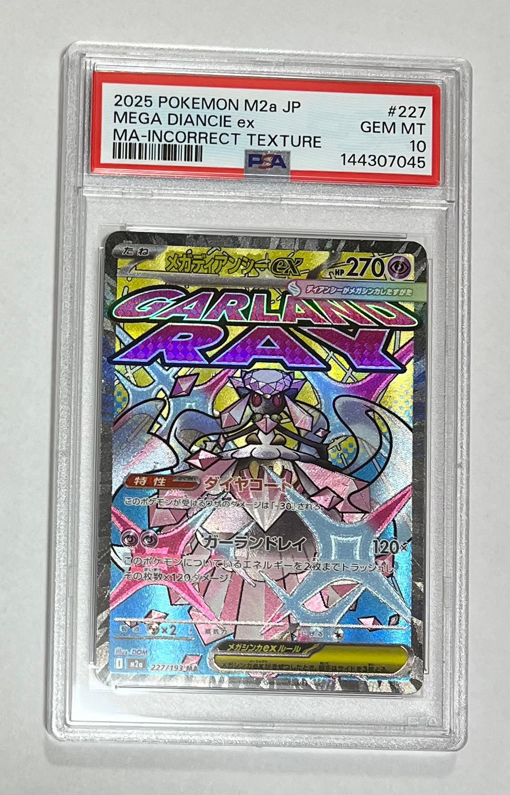 PSA10】メガサーナイトex MA [M2a 226/193](ハイクラスパック「MEGA