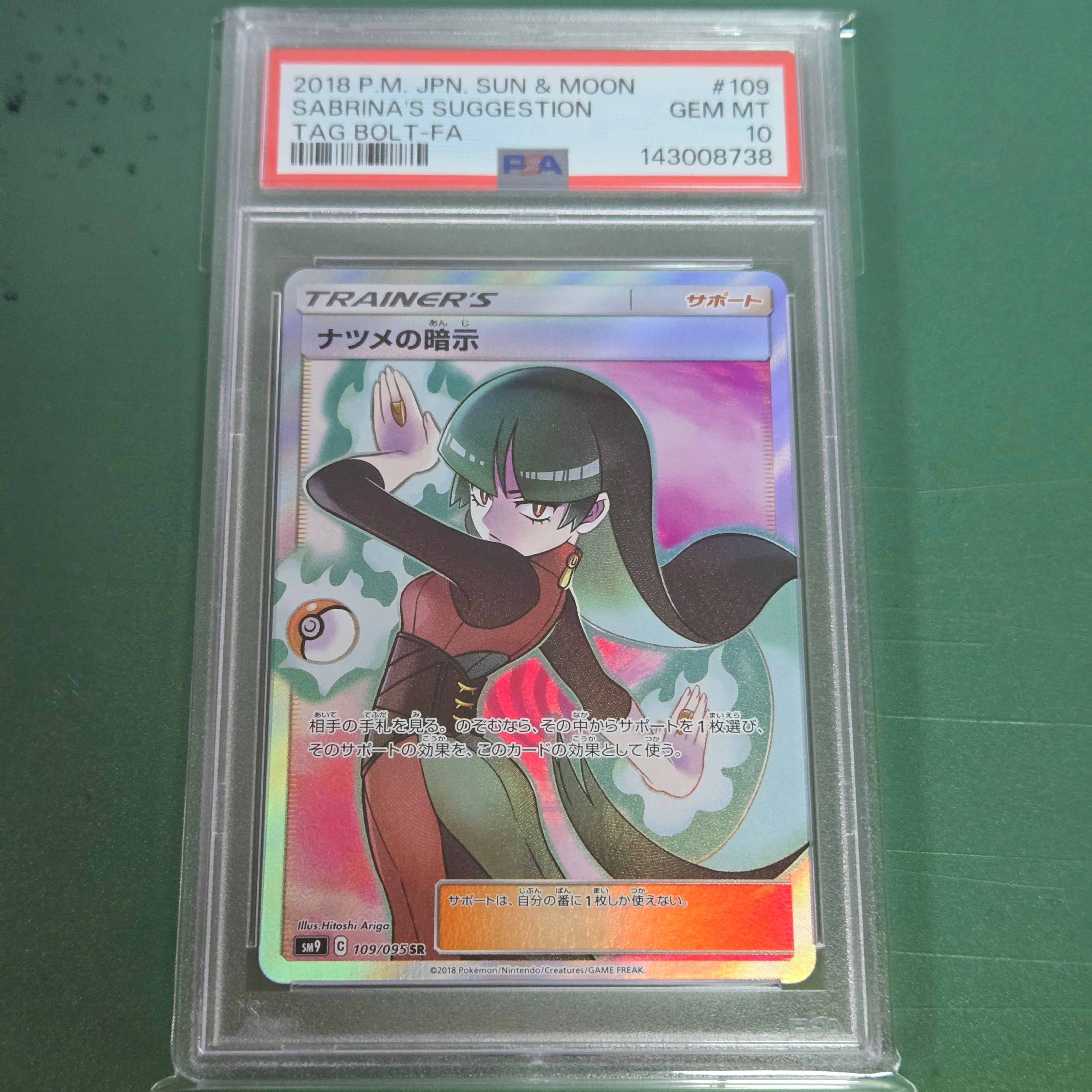ナツメの暗示 SR[SM9 109/095](拡張パック「タッグボルト」)の新品
