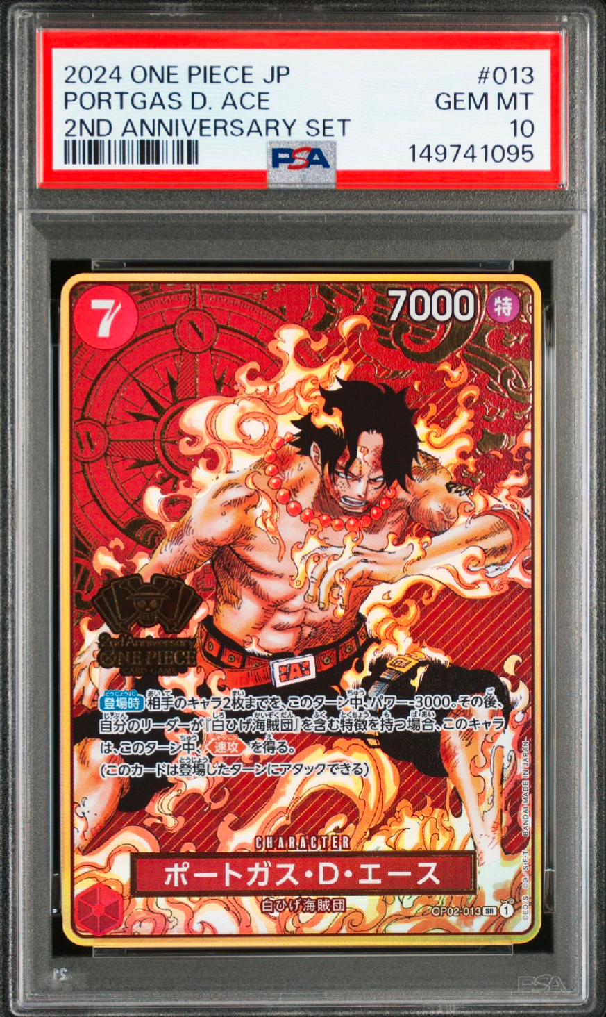 ポートガス・D・エース SR [OP02-013](スペシャルグッズセット「2nd ANNIVERSARY SET」)