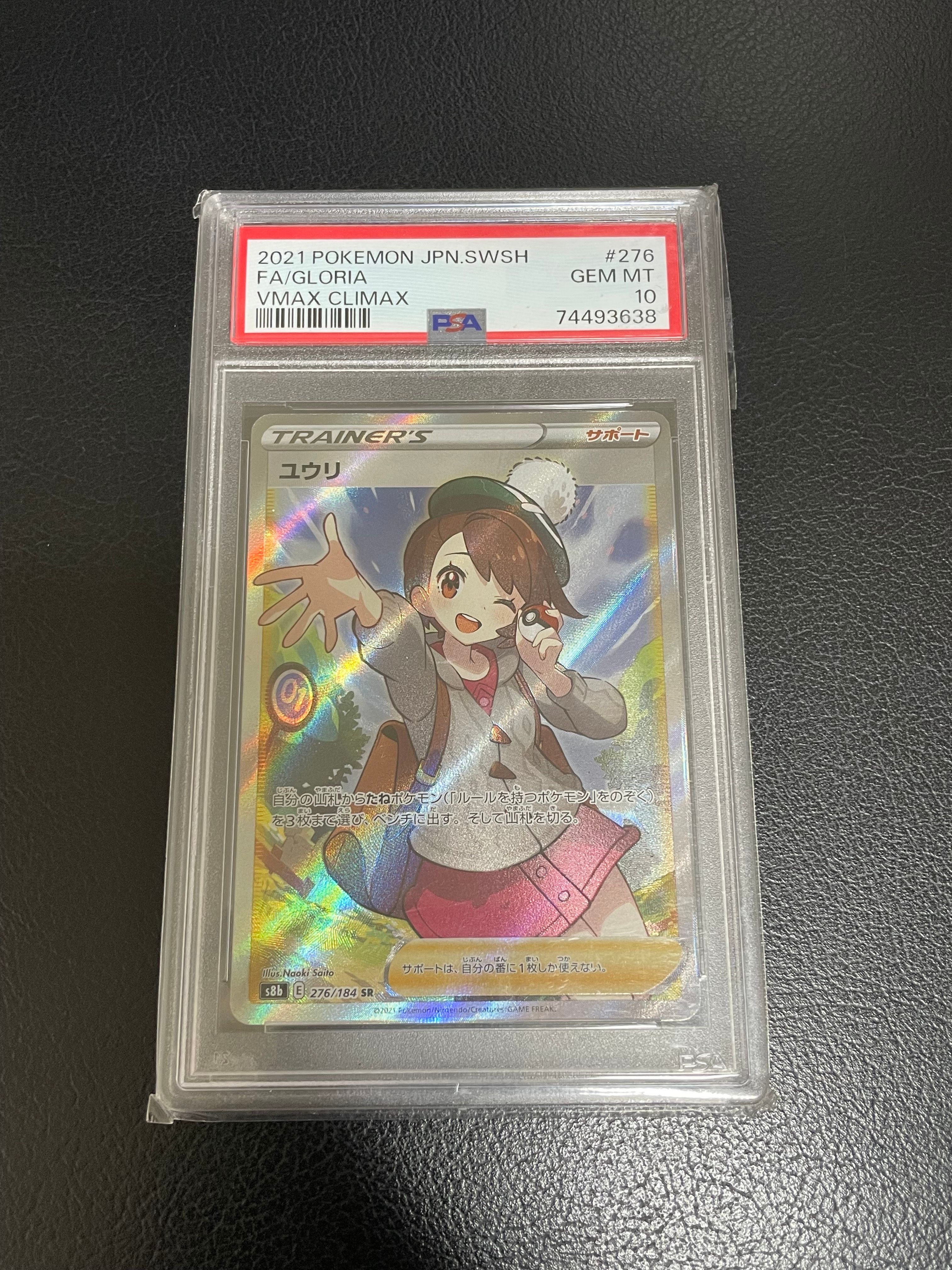 ユウリ SR[S8b 276/184](ハイクラスパック「VMAXクライマックス」)