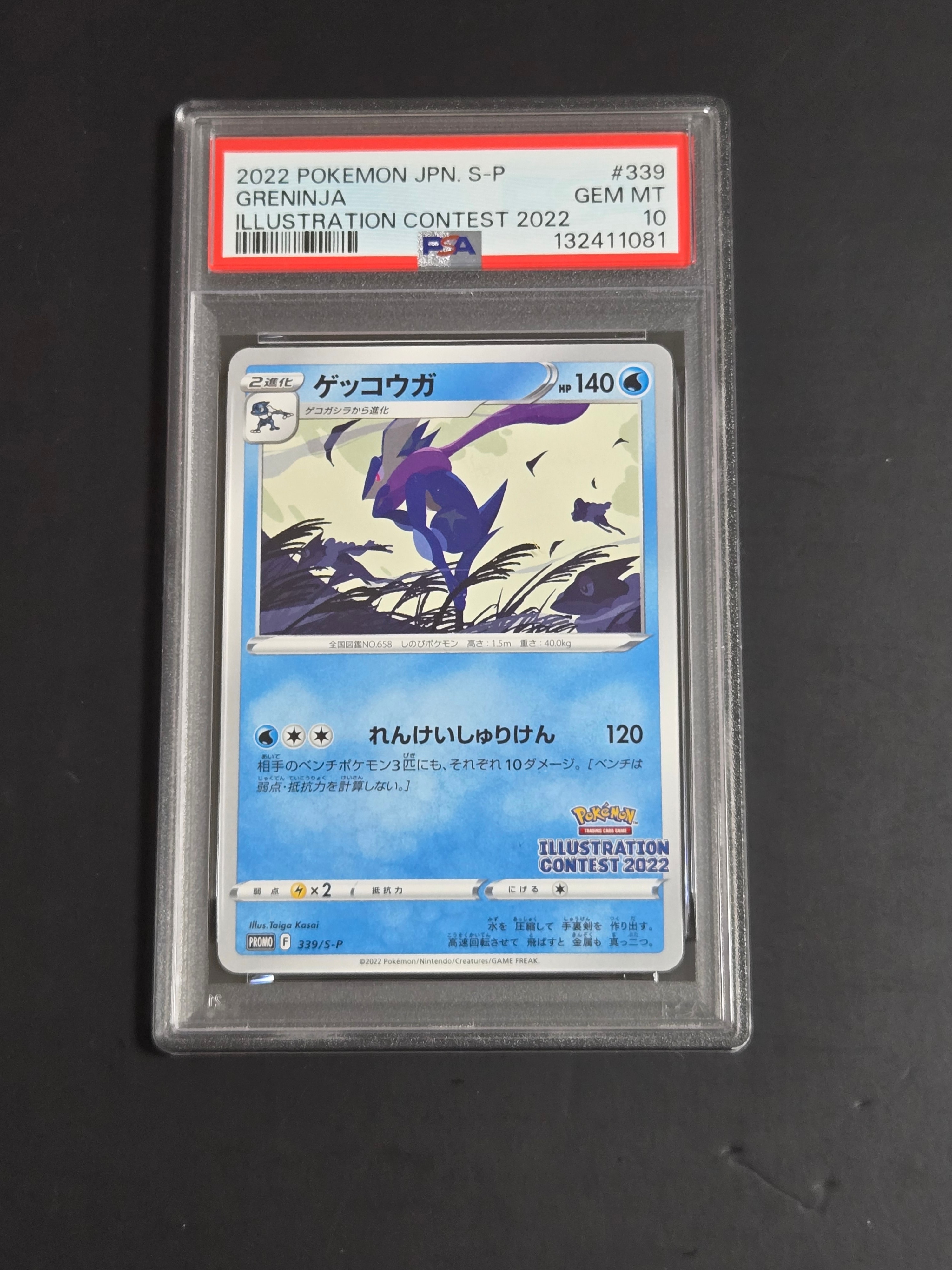 ゲッコウガ プロモ[PROMO339 S-P](プロモーションカード「ポケモンセンター・ポケモンストア・ポケモンセンターオンライン2000円以上購入特典」)