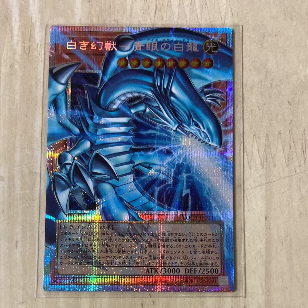 白き幻獣-青眼の白龍 PSE :オーバーフレーム [LOCR-JP001](リミットオーバーコレクション ザ ライバルズ)