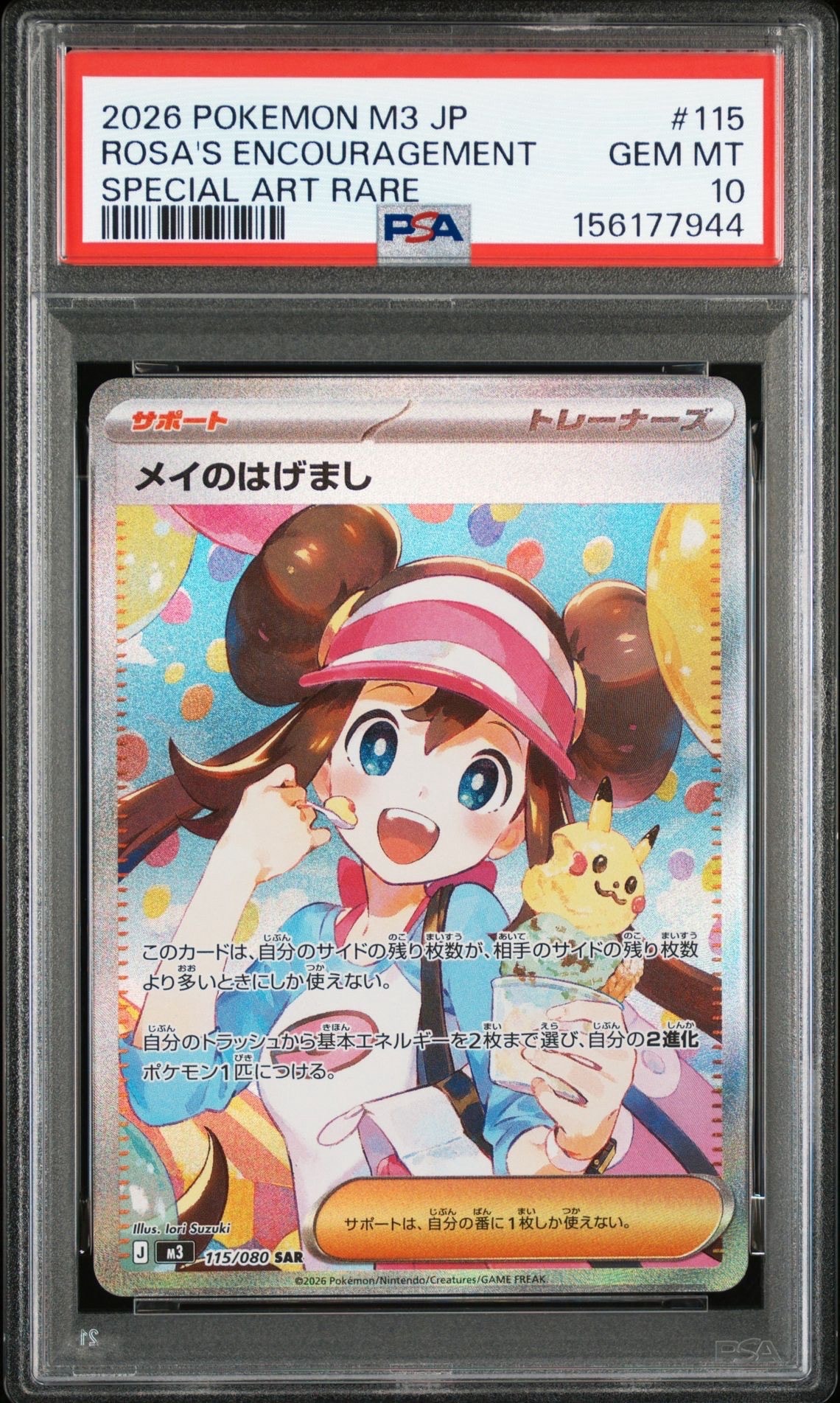 メイのはげまし SAR [M3 115/080](拡張パック「ムニキスゼロ」)