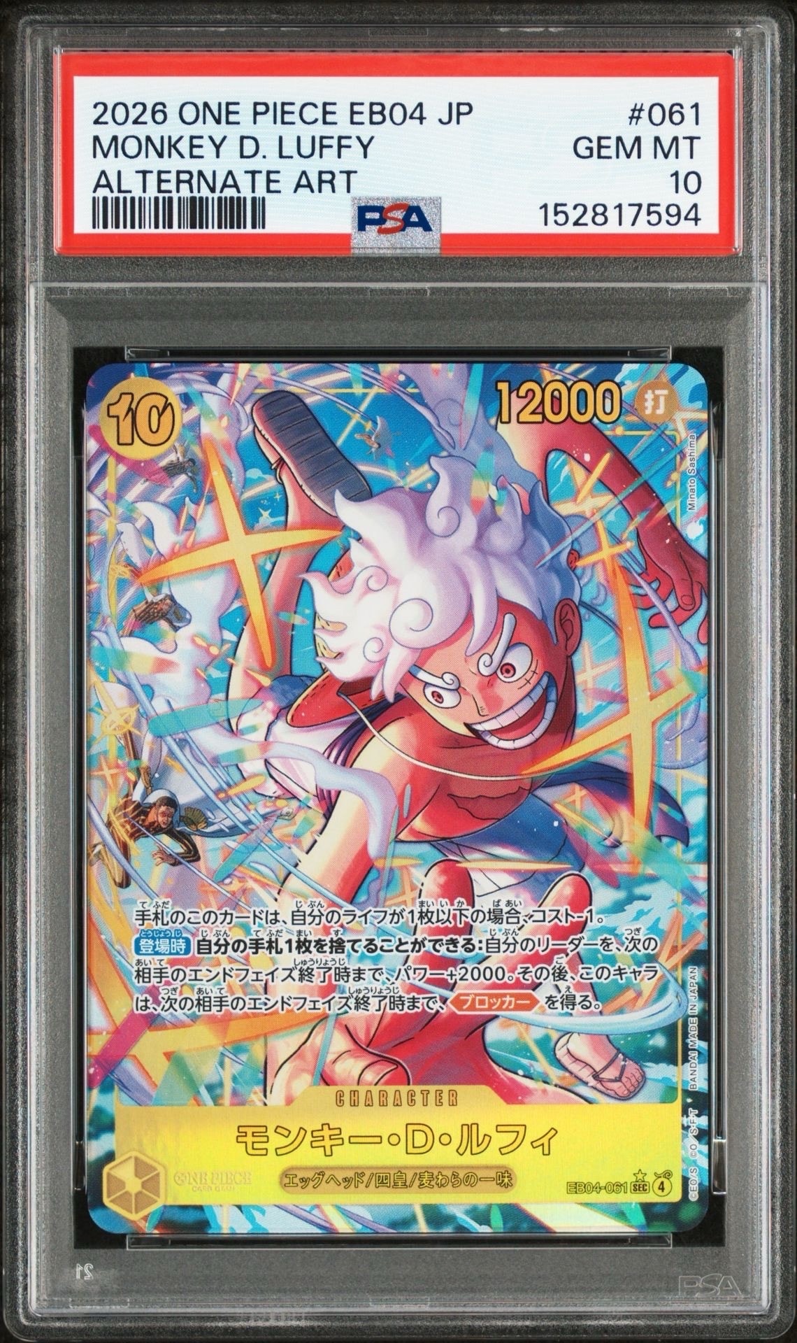 PSA10】モンキー・D・ルフィ P [P-080](プロモーションカード