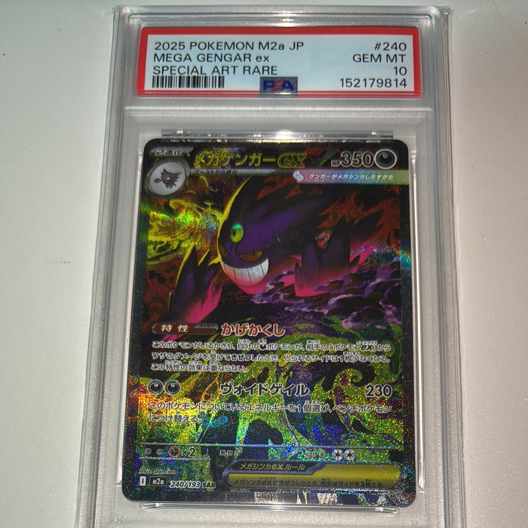 メガゲンガーex SAR [M2a 240/193](ハイクラスパック「MEGAドリームex」)