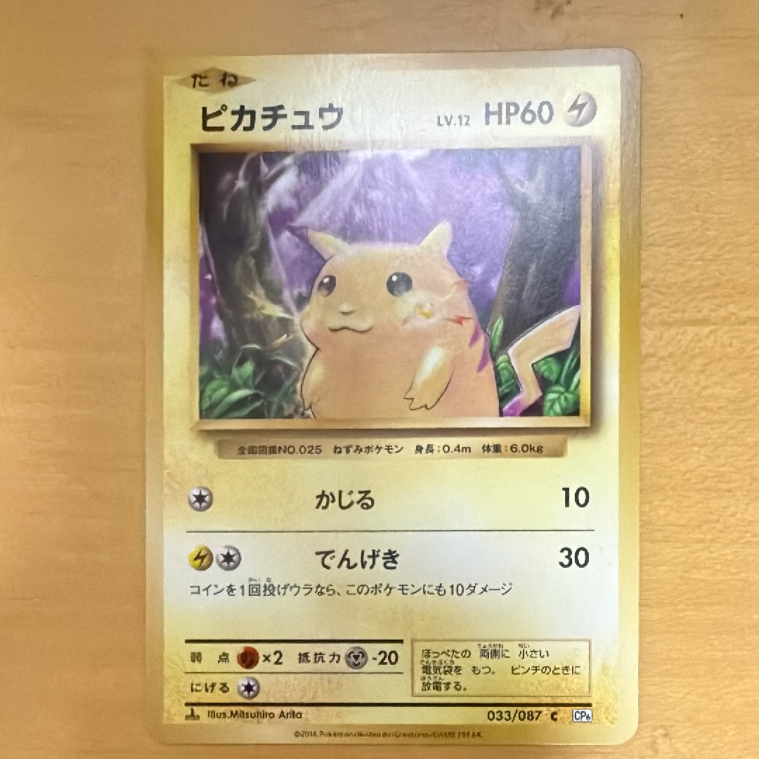 PSA10】ピカチュウ C :1ED [CP6 033/087](コンセプトパック