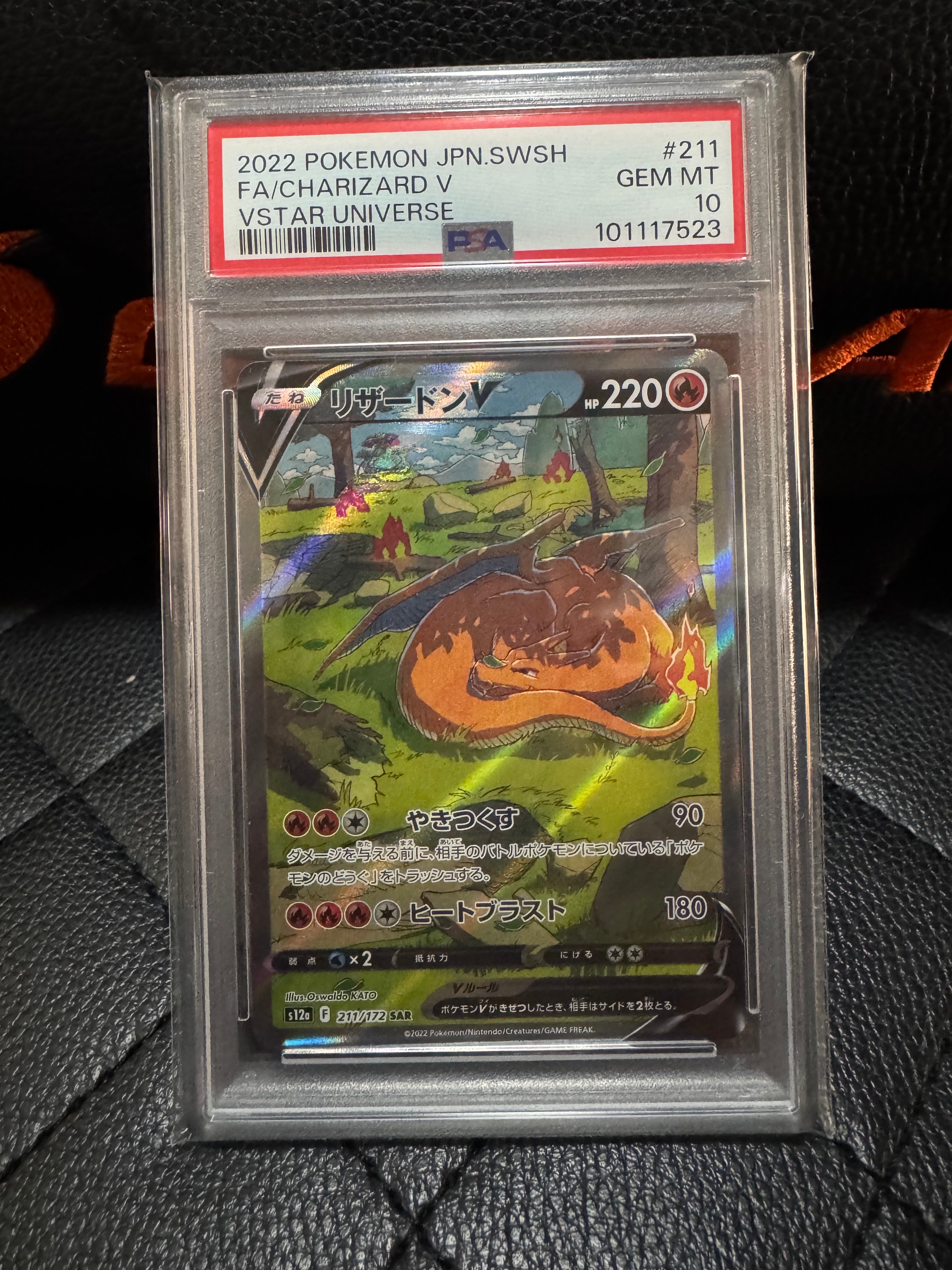 リザードンV SAR[s12a 211/172](ハイクラスパック「VSTARユニバース」)