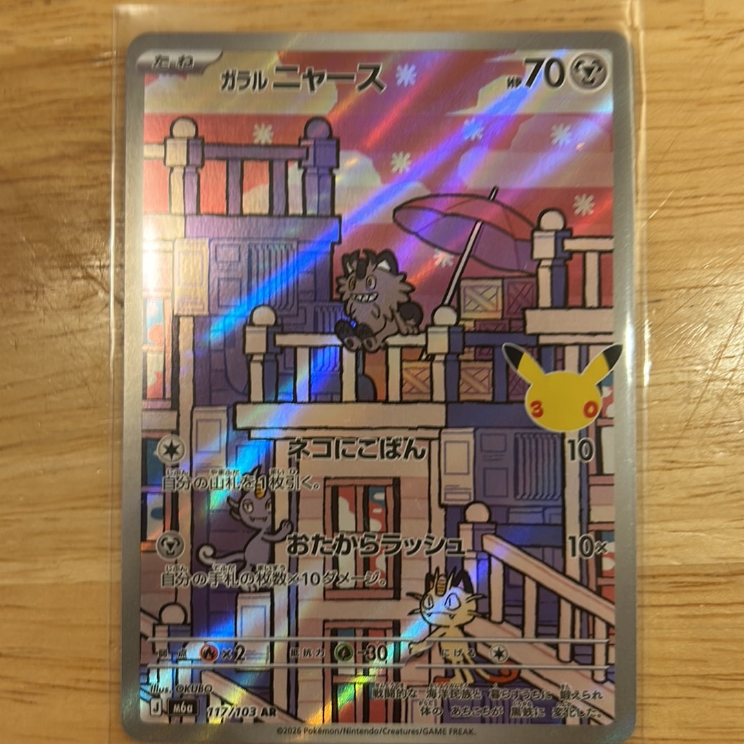 ガラルニャース AR [M6a 117/103](拡張パック「30th CELEBRATION」)