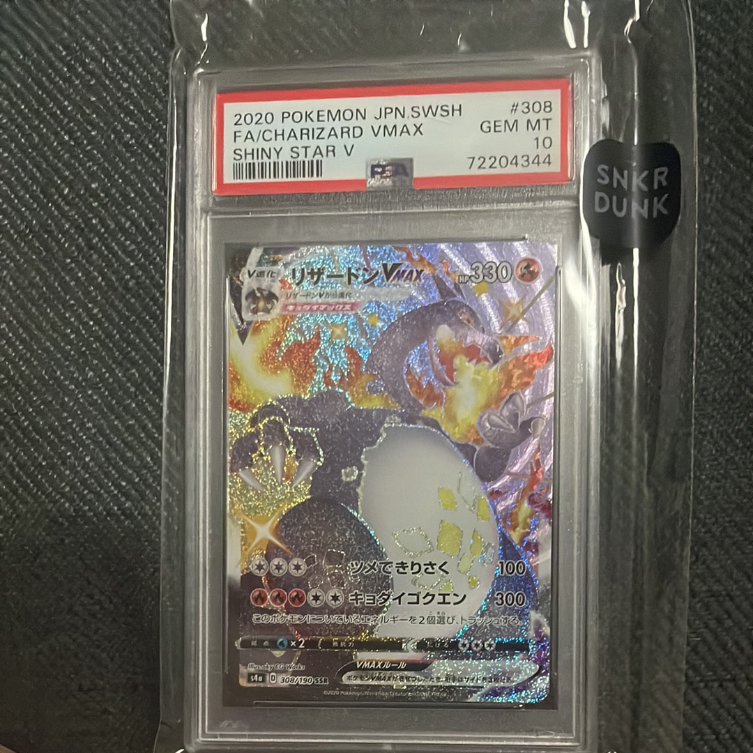 PSA9】リザードンVMAX SSR[S4a 308/190](ハイクラスパック「シャイニー
