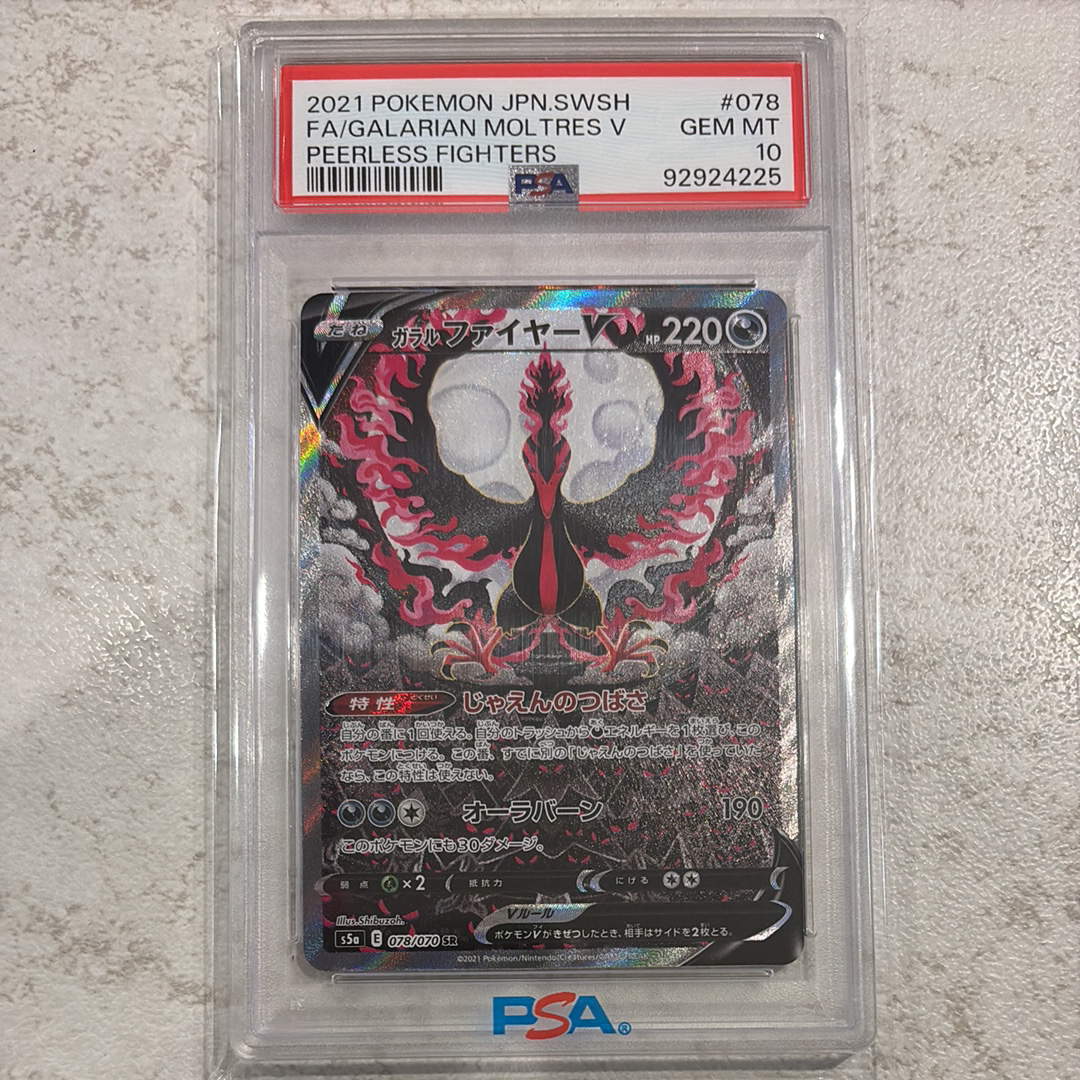 ガラルファイヤーV SR: SA[S5a 078/070](強化拡張パック「双璧の