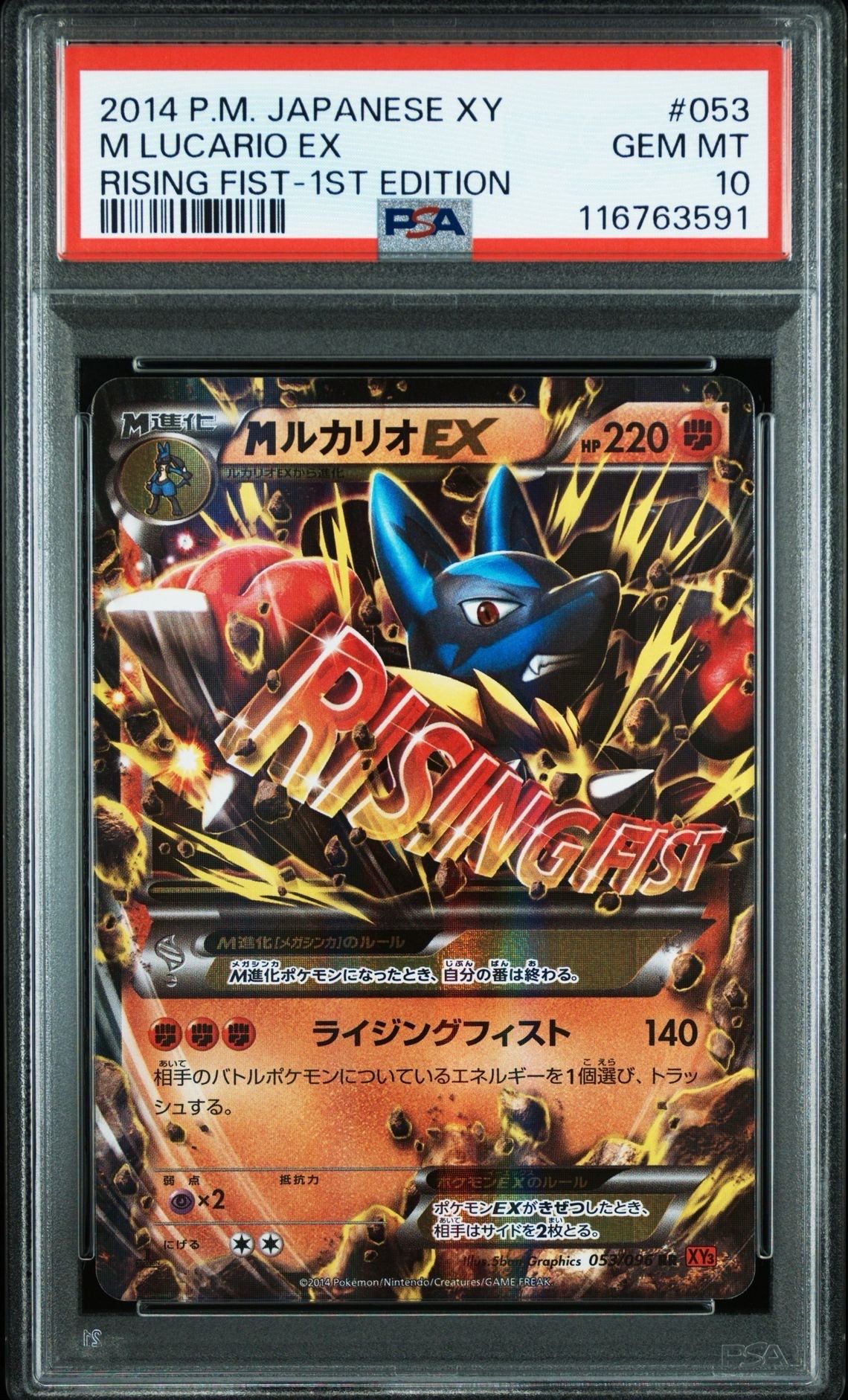 PSA10】MルカリオEX RR :1ED [XY3 053/096](拡張パック