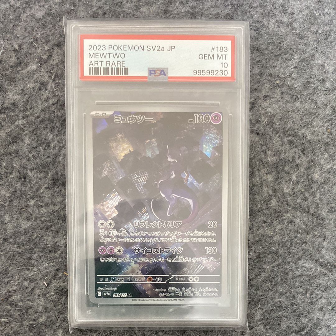 ミュウツー AR[SV2a 183/165](強化拡張パック「ポケモンカード151」)