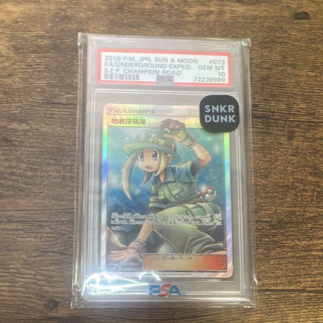 地底探険隊 SR[SM6b 073/066](強化拡張パック「チャンピオンロード」)