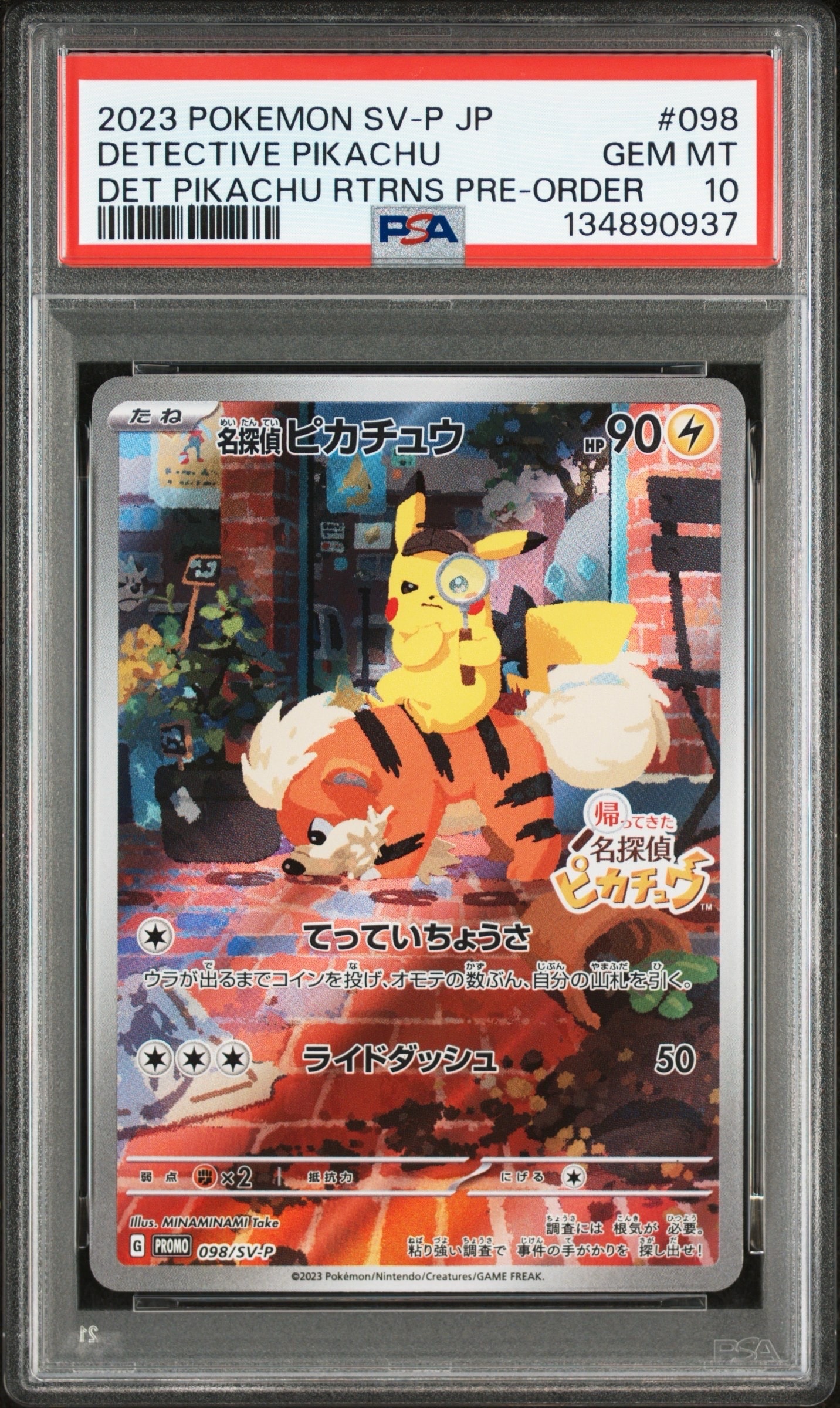 名探偵ピカチュウ: プロモ [SV-P 098](プロモーションカード「SV-P」)
