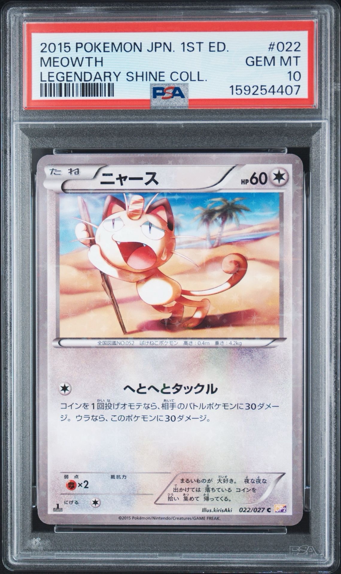 ニャース C :1ED [CP2 022/027](コンセプトパック「伝説キラ