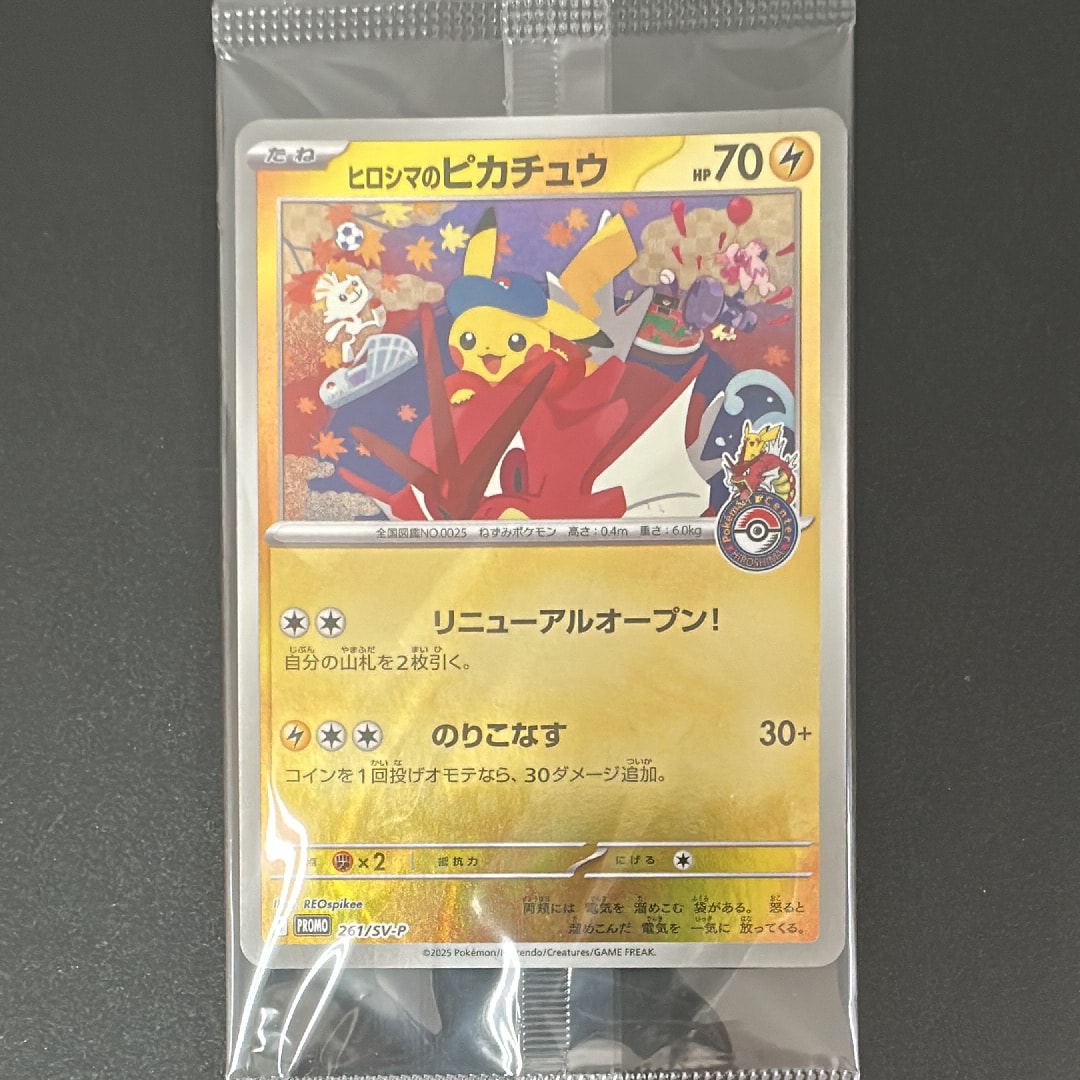 ヒロシマのピカチュウ P [SV-P 261](スペシャルBOX「ポケモンセンターヒロシマ」)